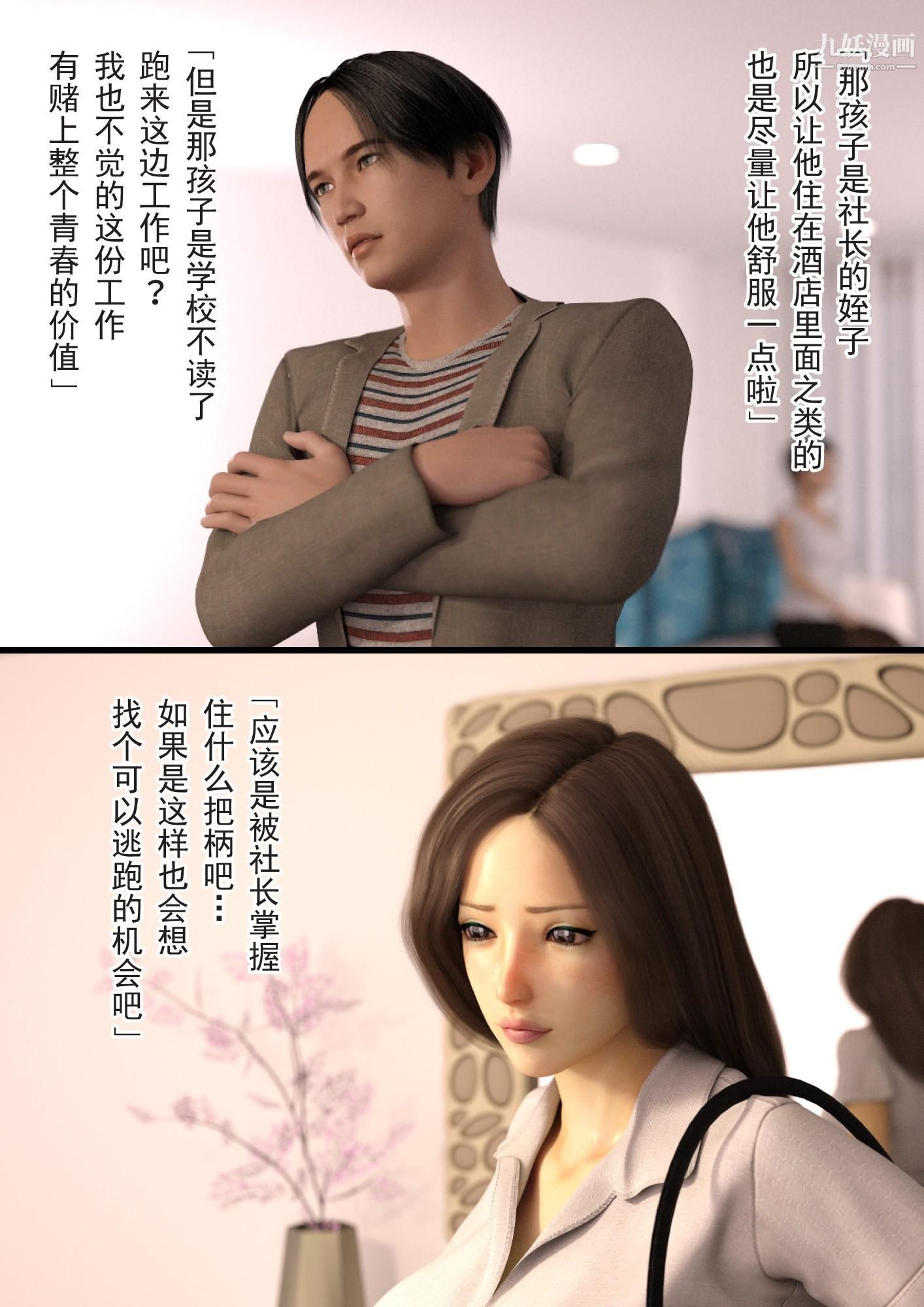 《就算妈妈被别人NTR了[3D精品]》漫画 2後篇【第10話】