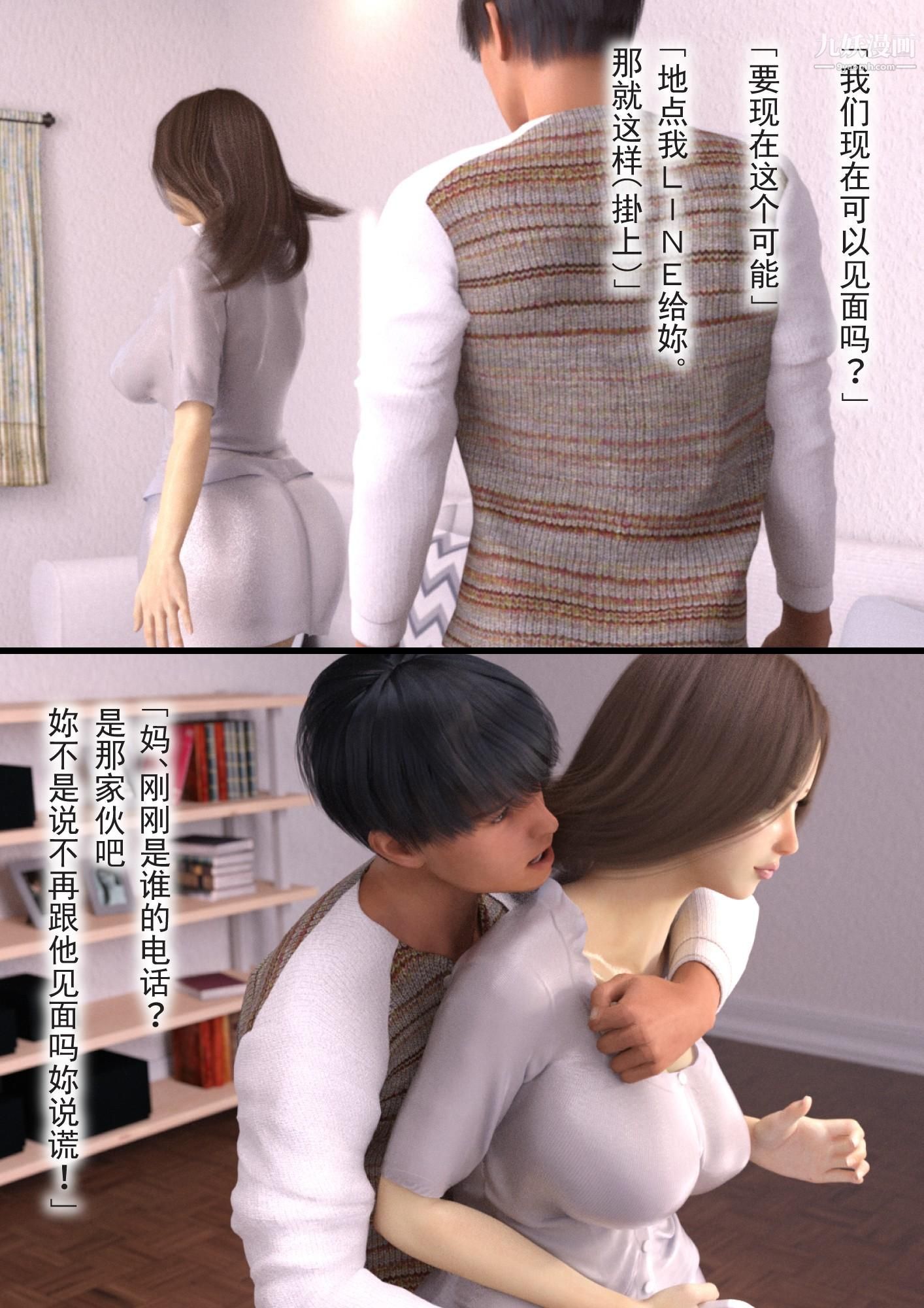 《就算妈妈被别人NTR了[3D精品]》漫画 2後篇【第10話】