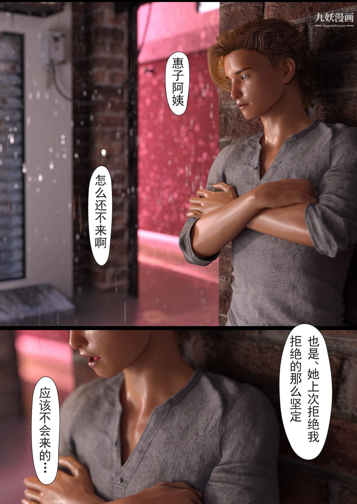 《就算妈妈被别人NTR了[3D精品]》漫画 2後篇【第10話】