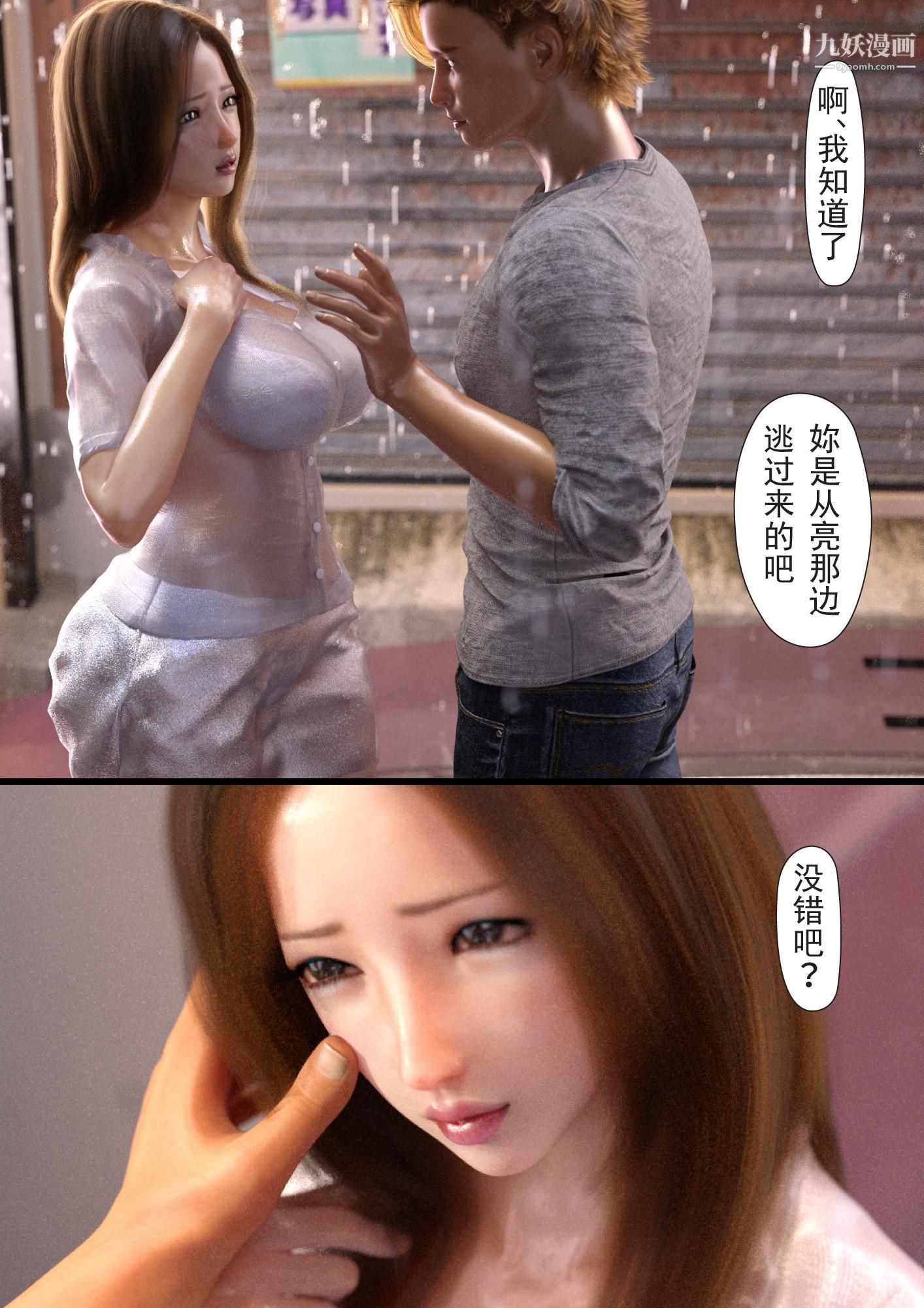 《就算妈妈被别人NTR了[3D精品]》漫画 2後篇【第10話】