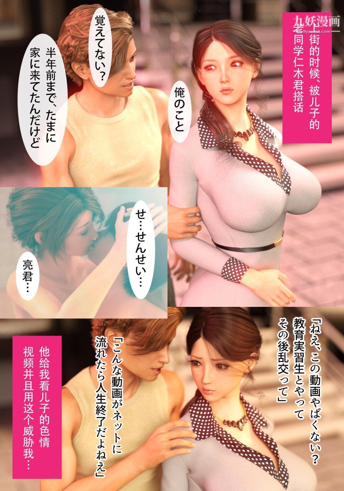《就算妈妈被别人NTR了[3D精品]》漫画 續編【第1話】