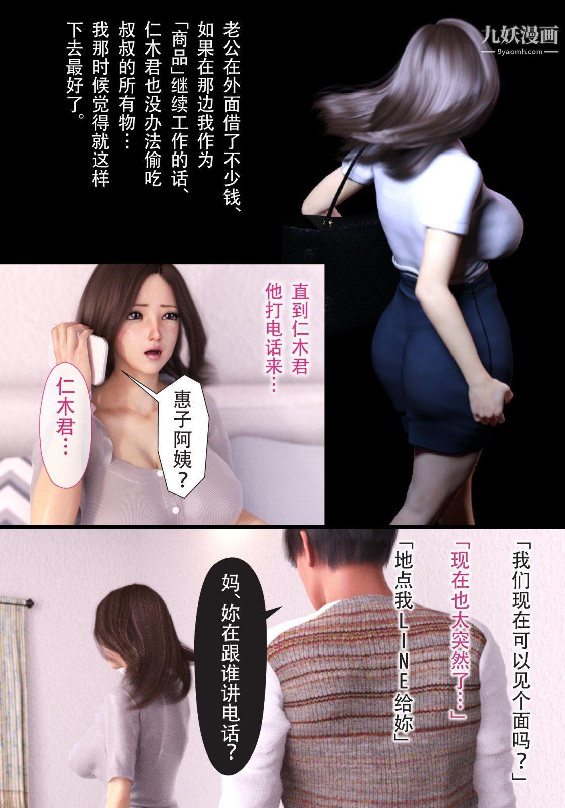 《就算妈妈被别人NTR了[3D精品]》漫画 續編【第1話】