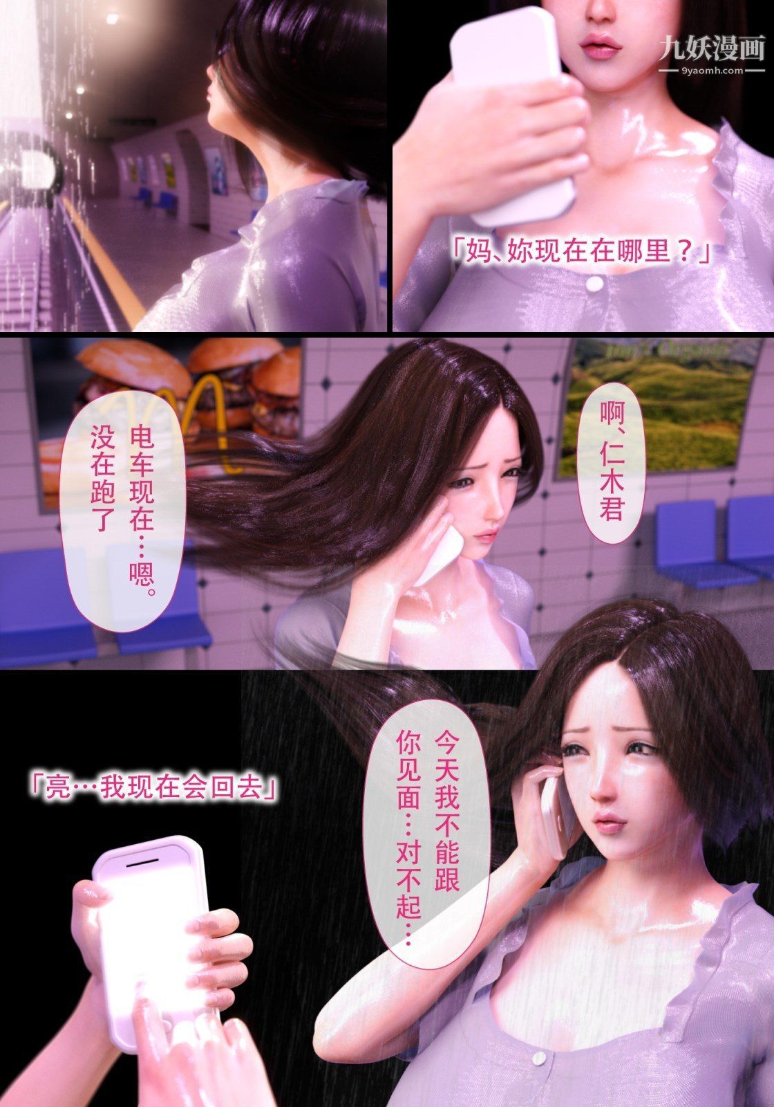 《就算妈妈被别人NTR了[3D精品]》漫画 續編【第1話】