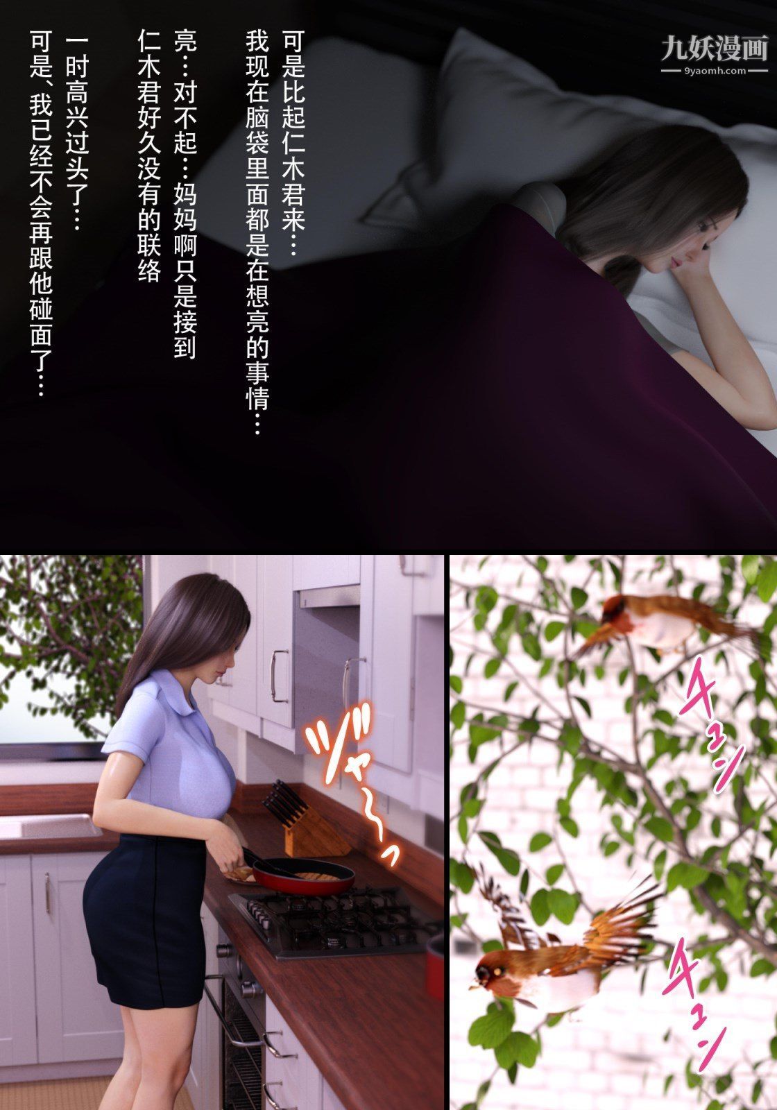 《就算妈妈被别人NTR了[3D精品]》漫画 續編【第1話】