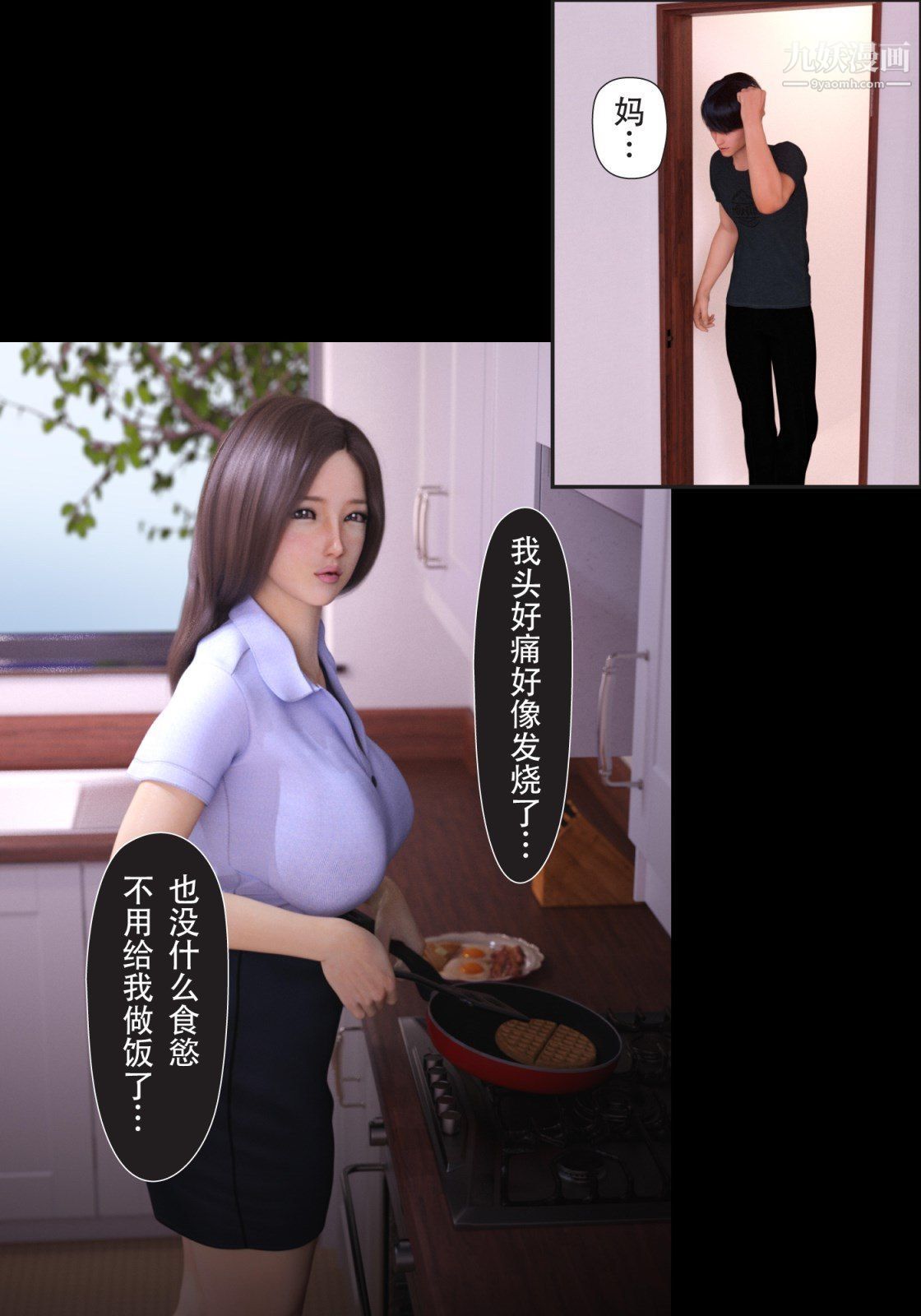 《就算妈妈被别人NTR了[3D精品]》漫画 續編【第1話】