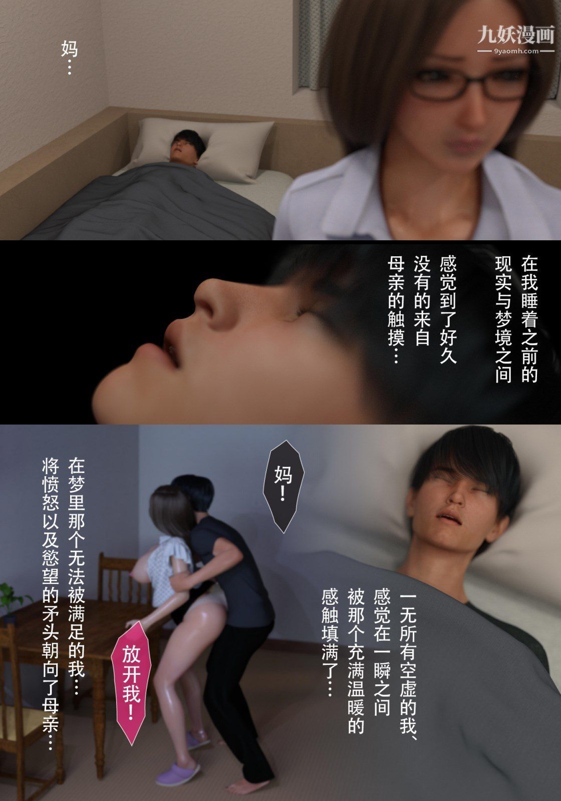 《就算妈妈被别人NTR了[3D精品]》漫画 續編【第2話】