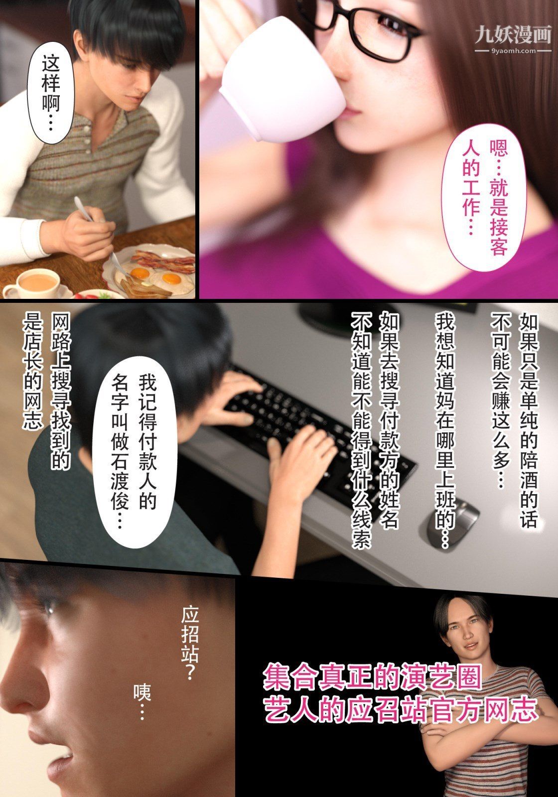《就算妈妈被别人NTR了[3D精品]》漫画 續編【第2話】
