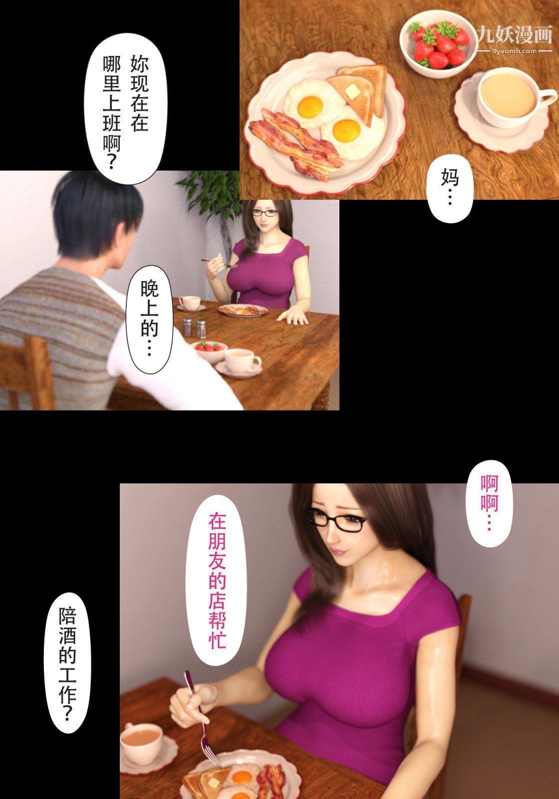 《就算妈妈被别人NTR了[3D精品]》漫画 續編【第2話】