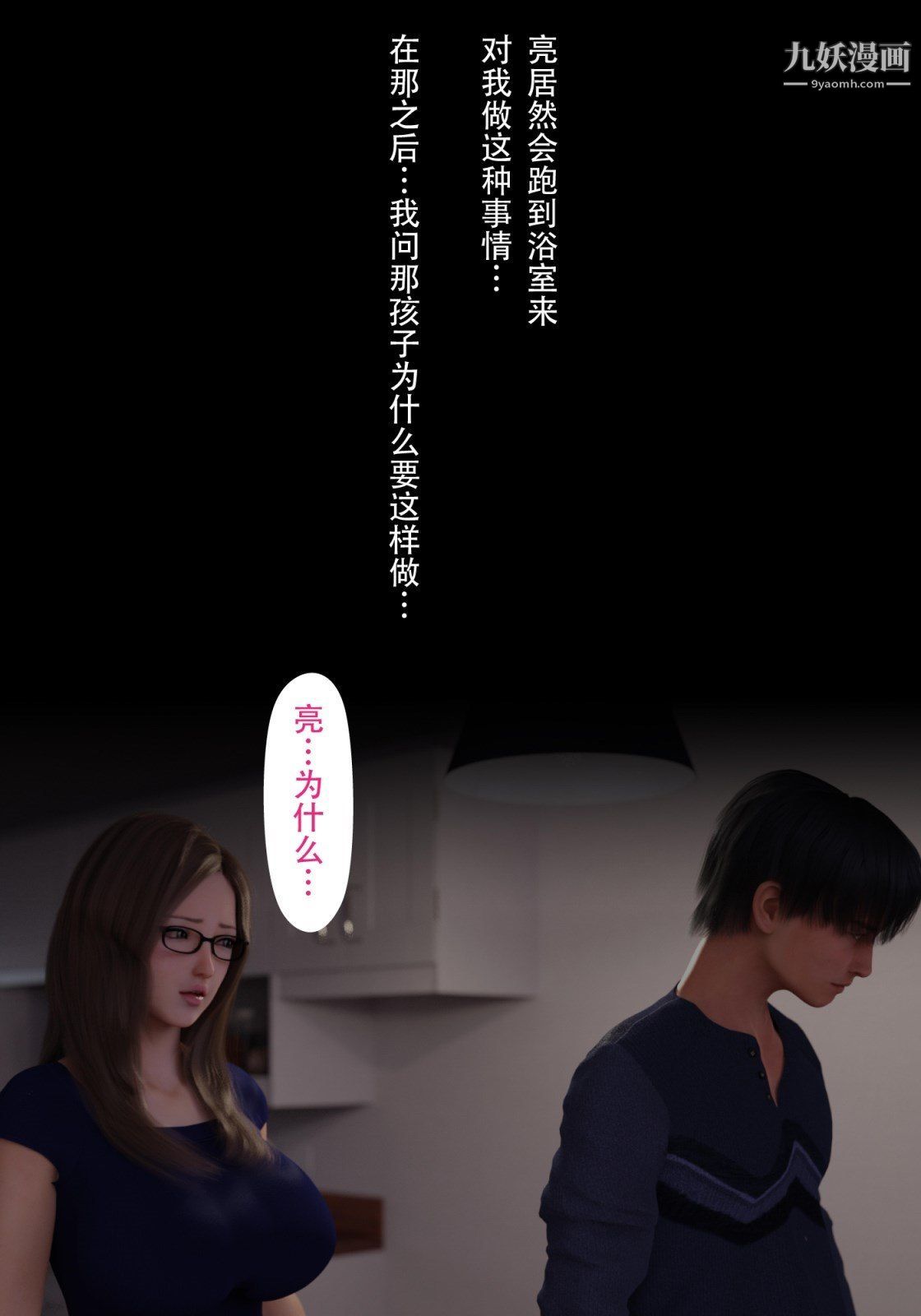 《就算妈妈被别人NTR了[3D精品]》漫画 續編【第3話】