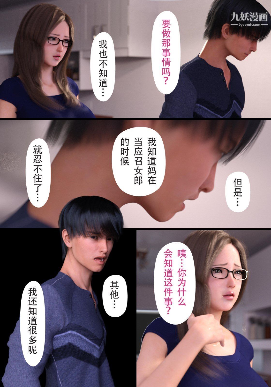 《就算妈妈被别人NTR了[3D精品]》漫画 續編【第3話】