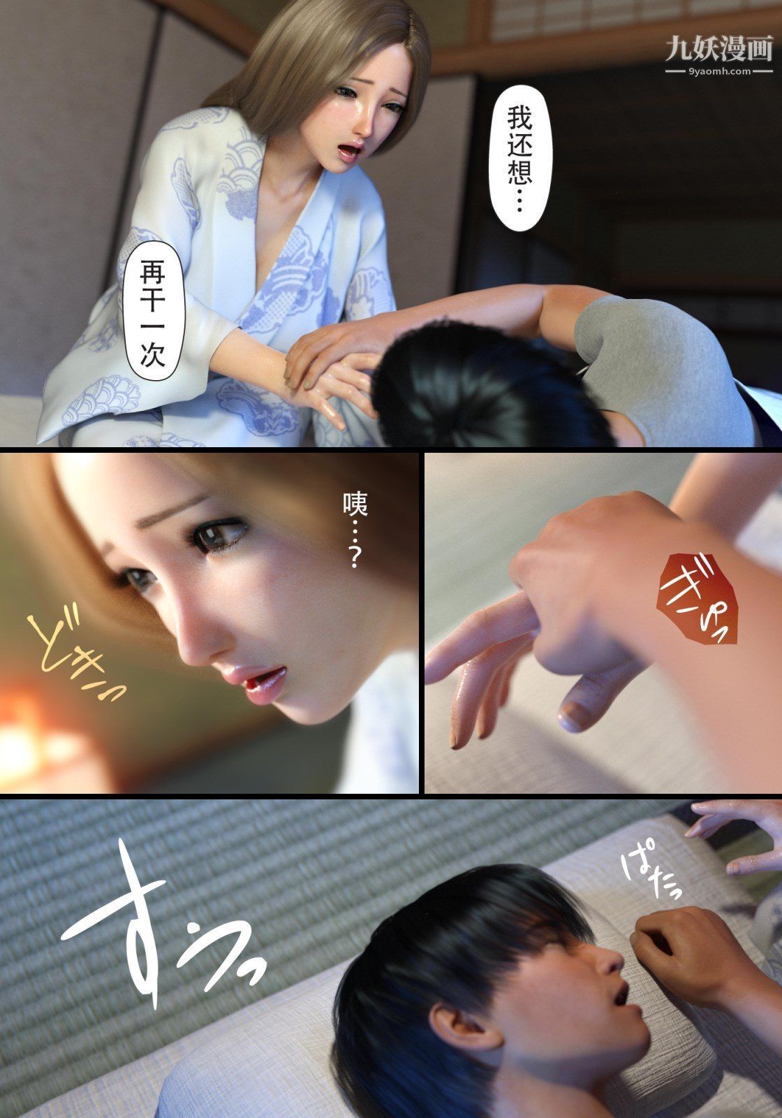 《就算妈妈被别人NTR了[3D精品]》漫画 續編【第6話】