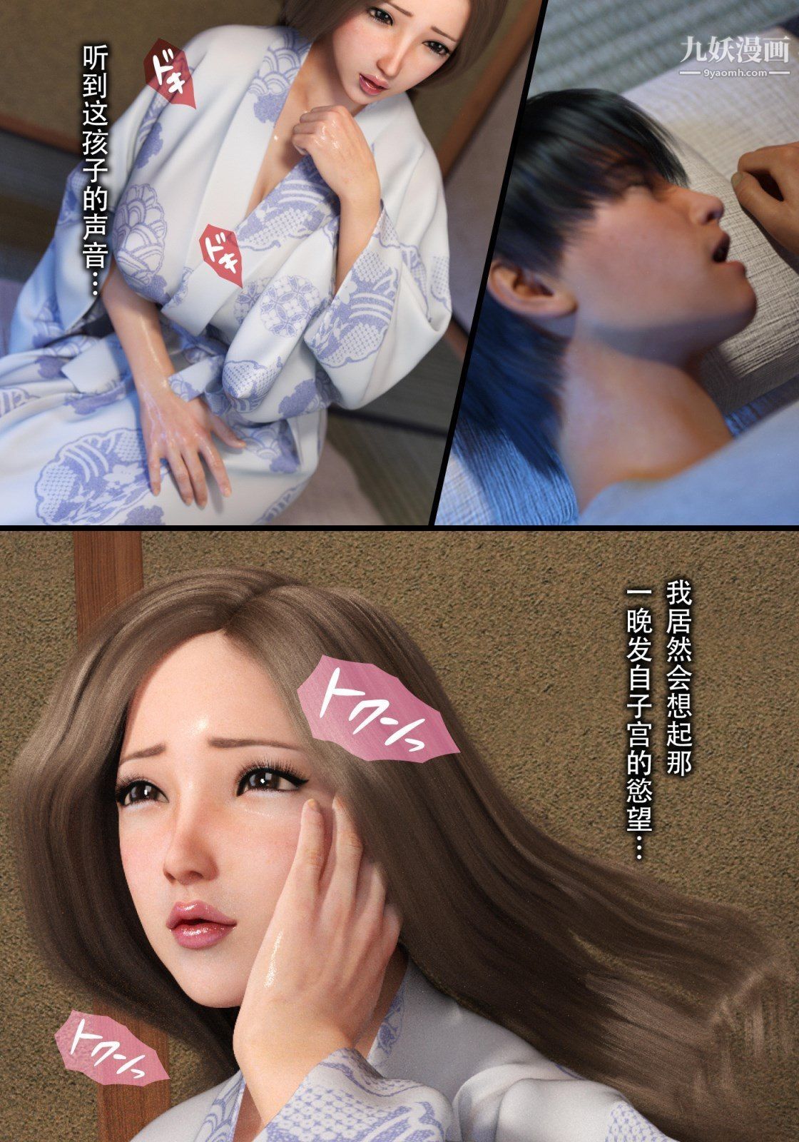 《就算妈妈被别人NTR了[3D精品]》漫画 續編【第6話】