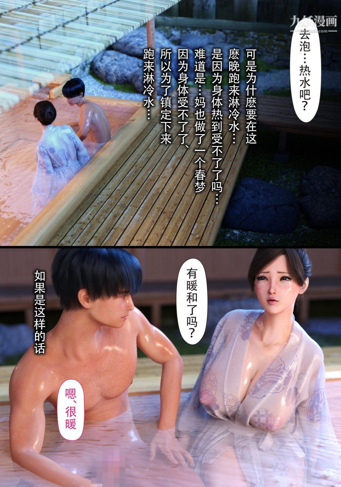 《就算妈妈被别人NTR了[3D精品]》漫画 續編【第6話】