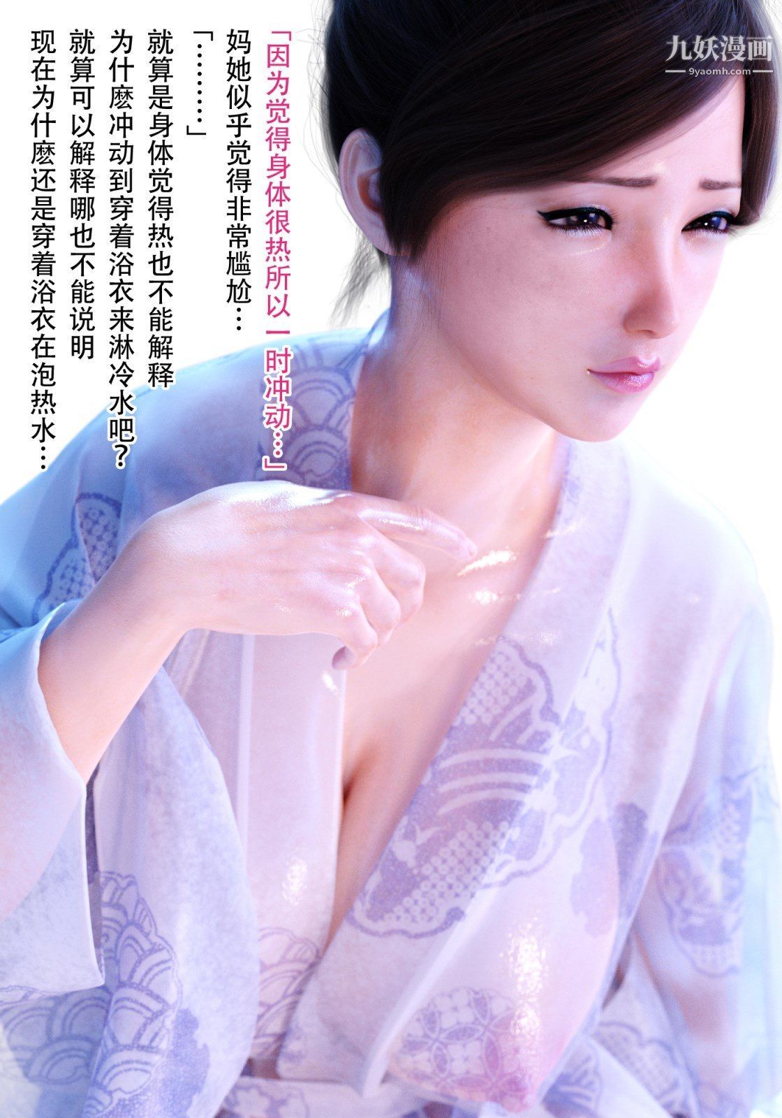 《就算妈妈被别人NTR了[3D精品]》漫画 續編【第7話】