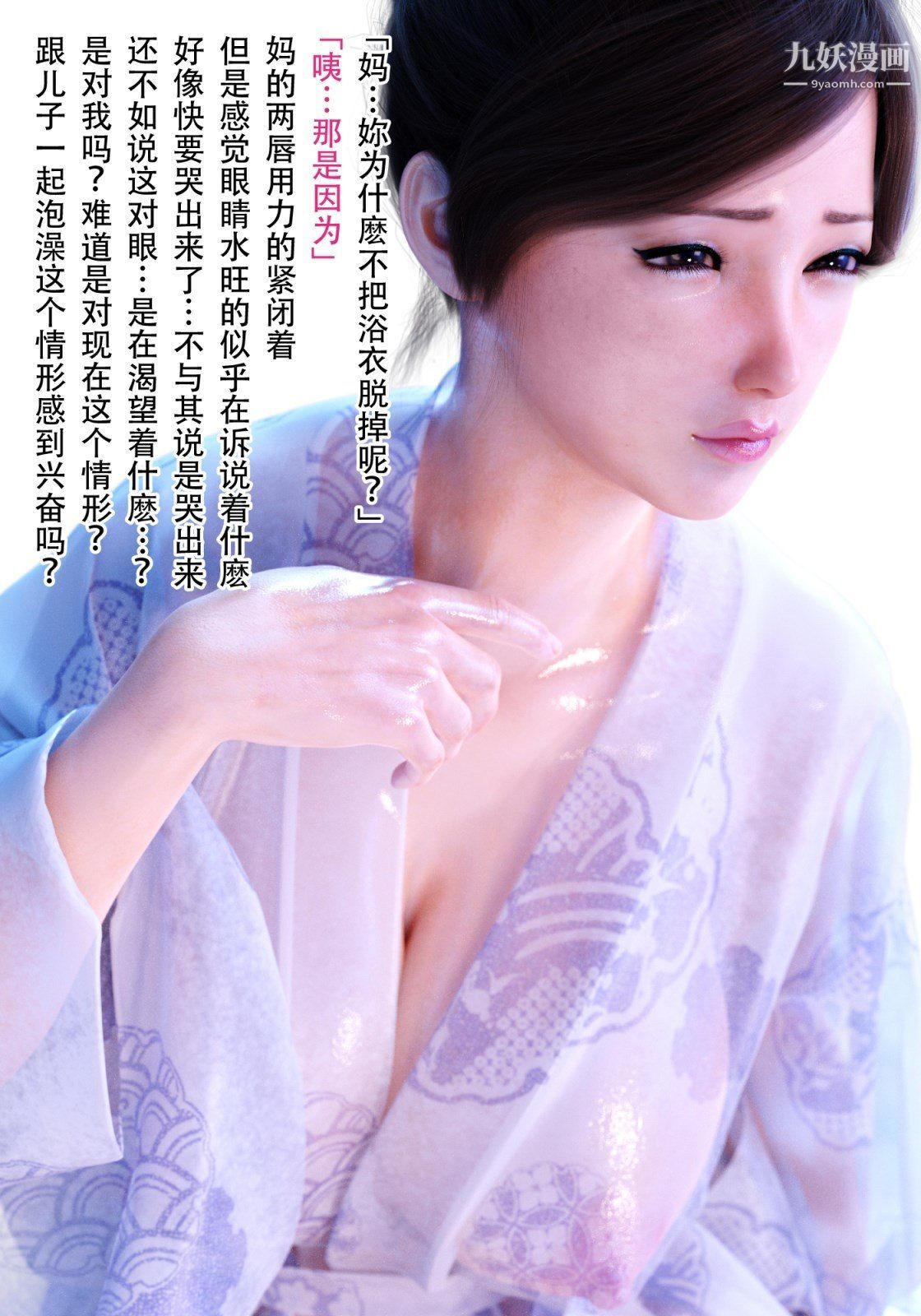 《就算妈妈被别人NTR了[3D精品]》漫画 續編【第7話】
