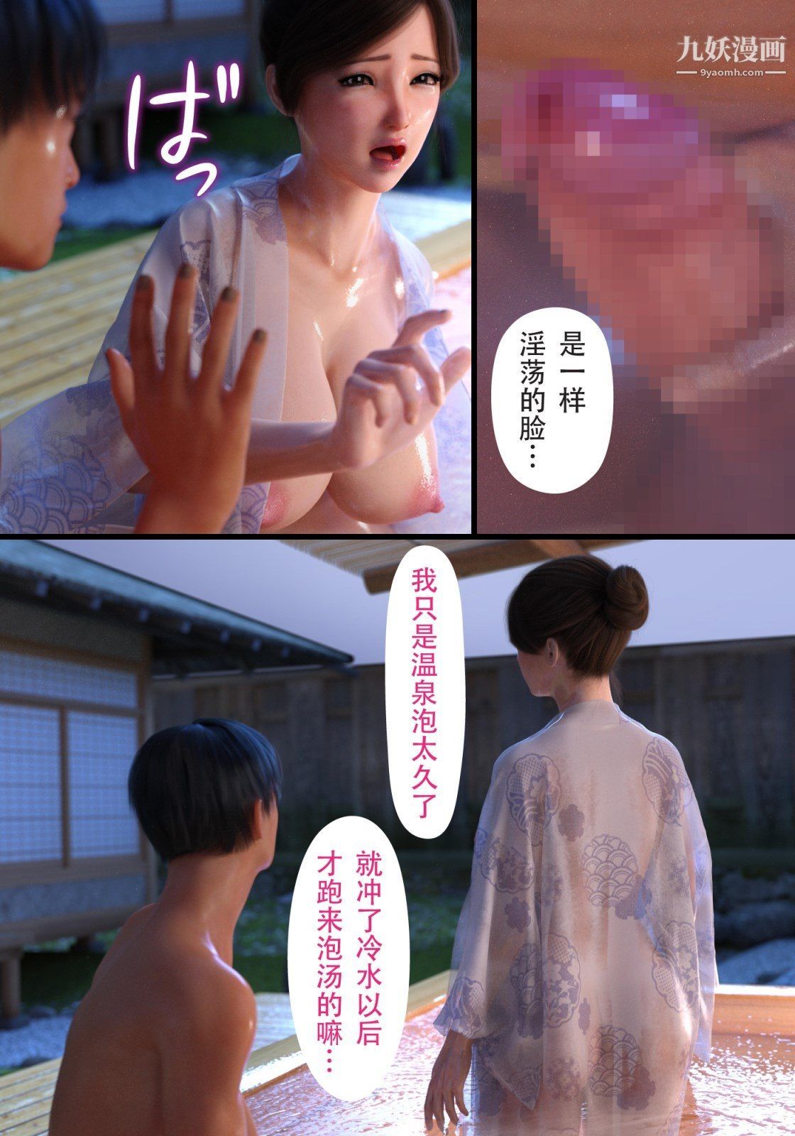 《就算妈妈被别人NTR了[3D精品]》漫画 續編【第7話】
