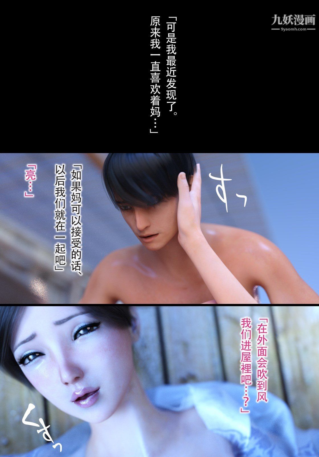 《就算妈妈被别人NTR了[3D精品]》漫画 續編【第8話】