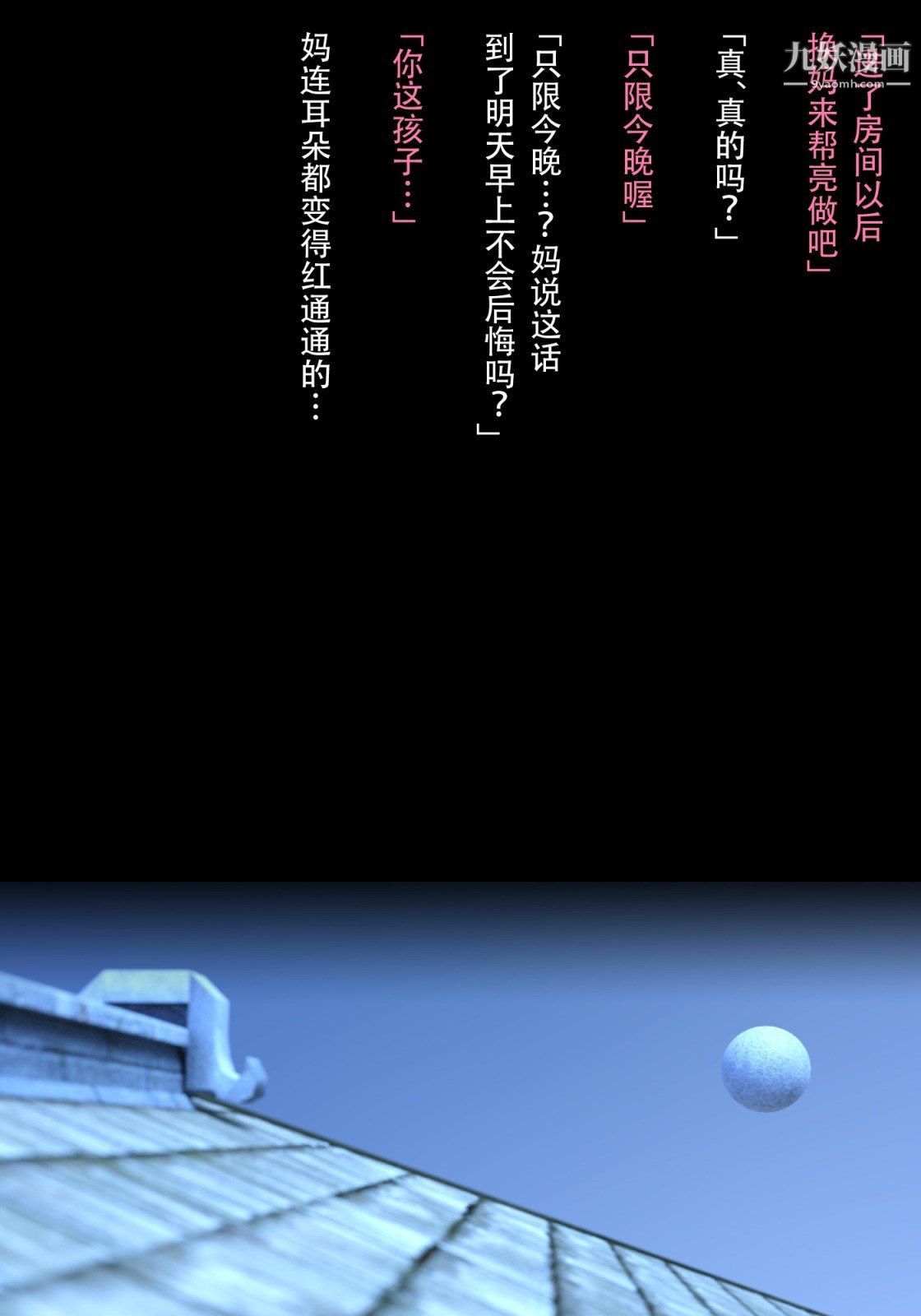 《就算妈妈被别人NTR了[3D精品]》漫画 續編【第8話】