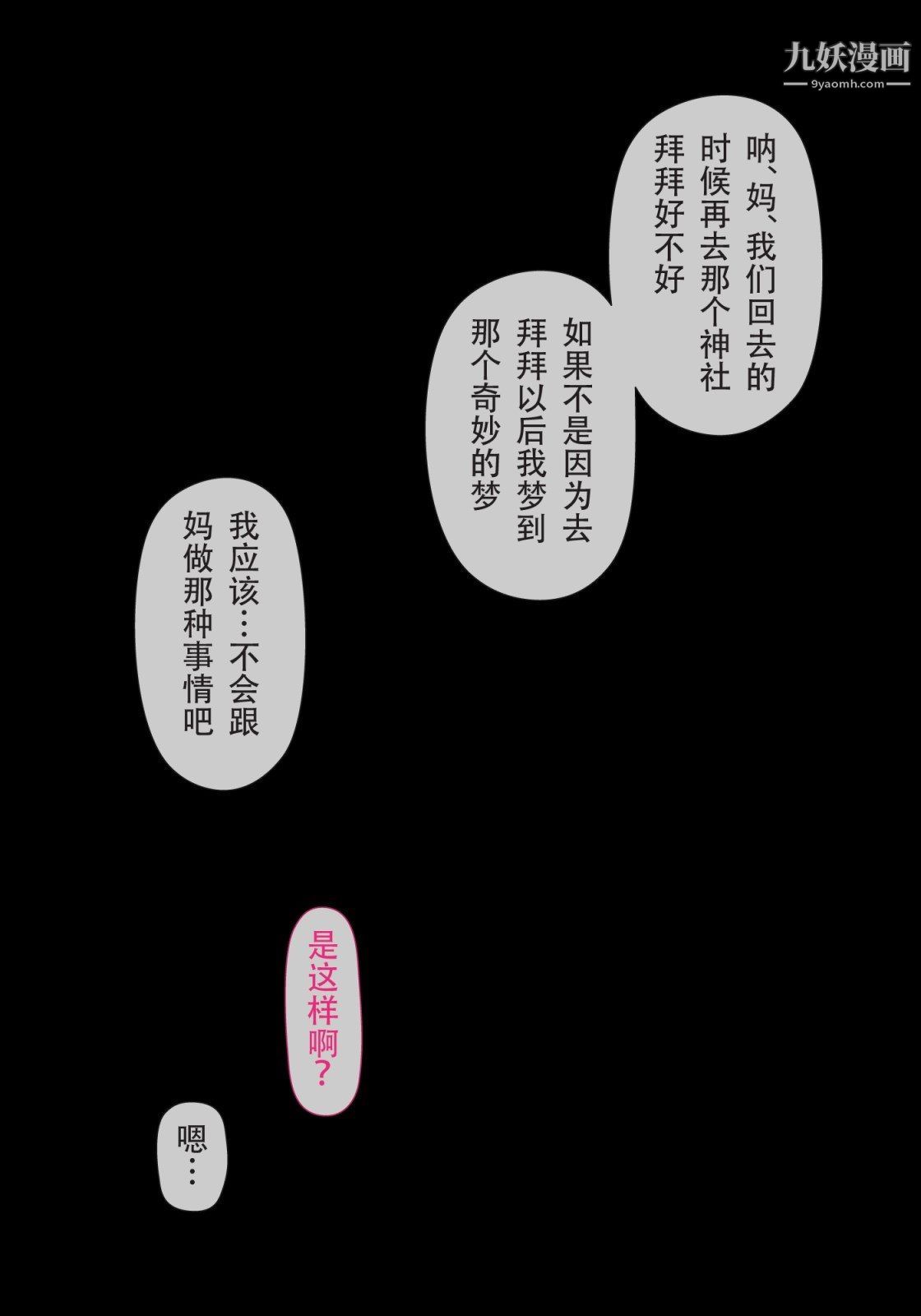 《就算妈妈被别人NTR了[3D精品]》漫画 續編【第10話】