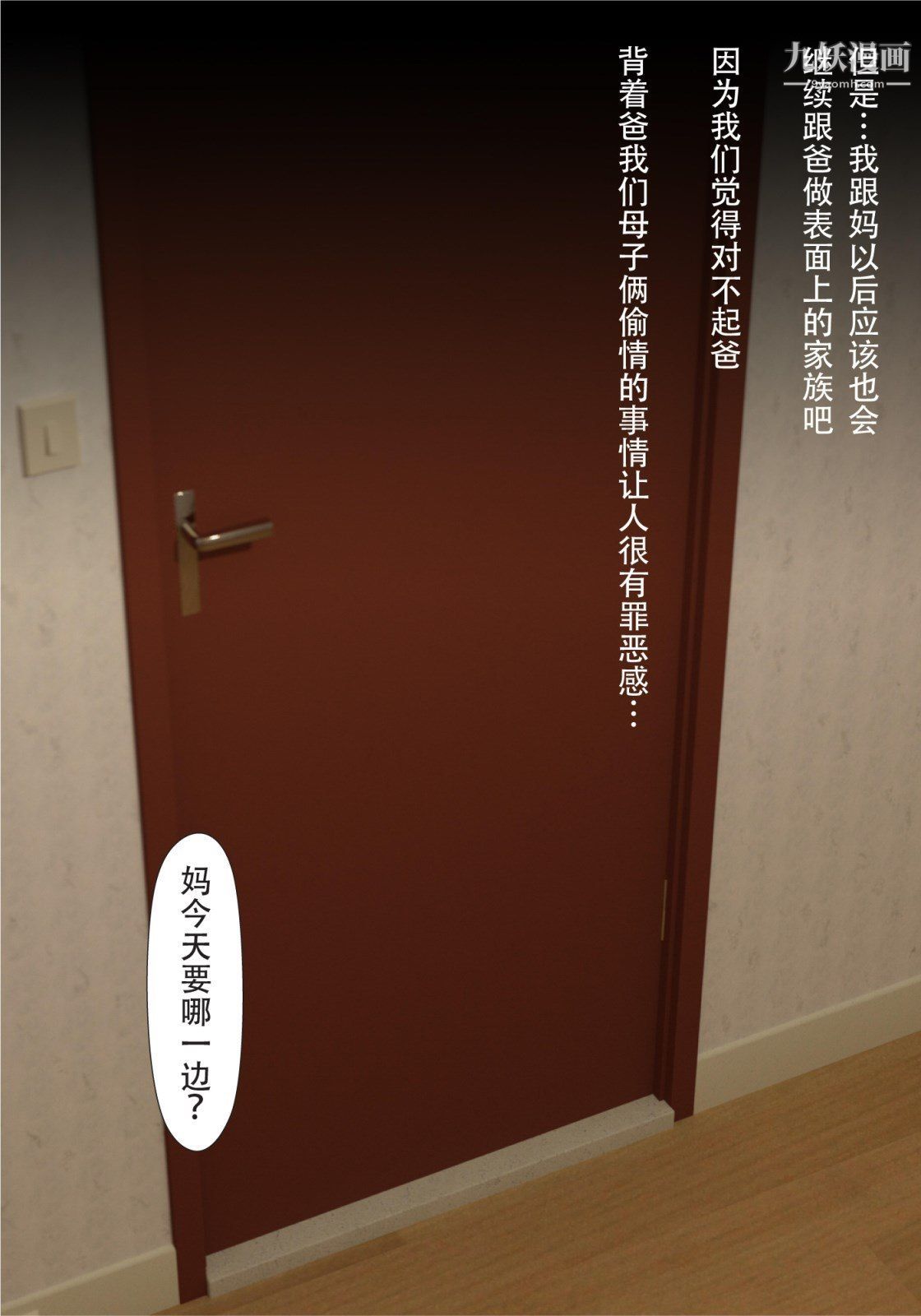 《就算妈妈被别人NTR了[3D精品]》漫画 續編【最終話】