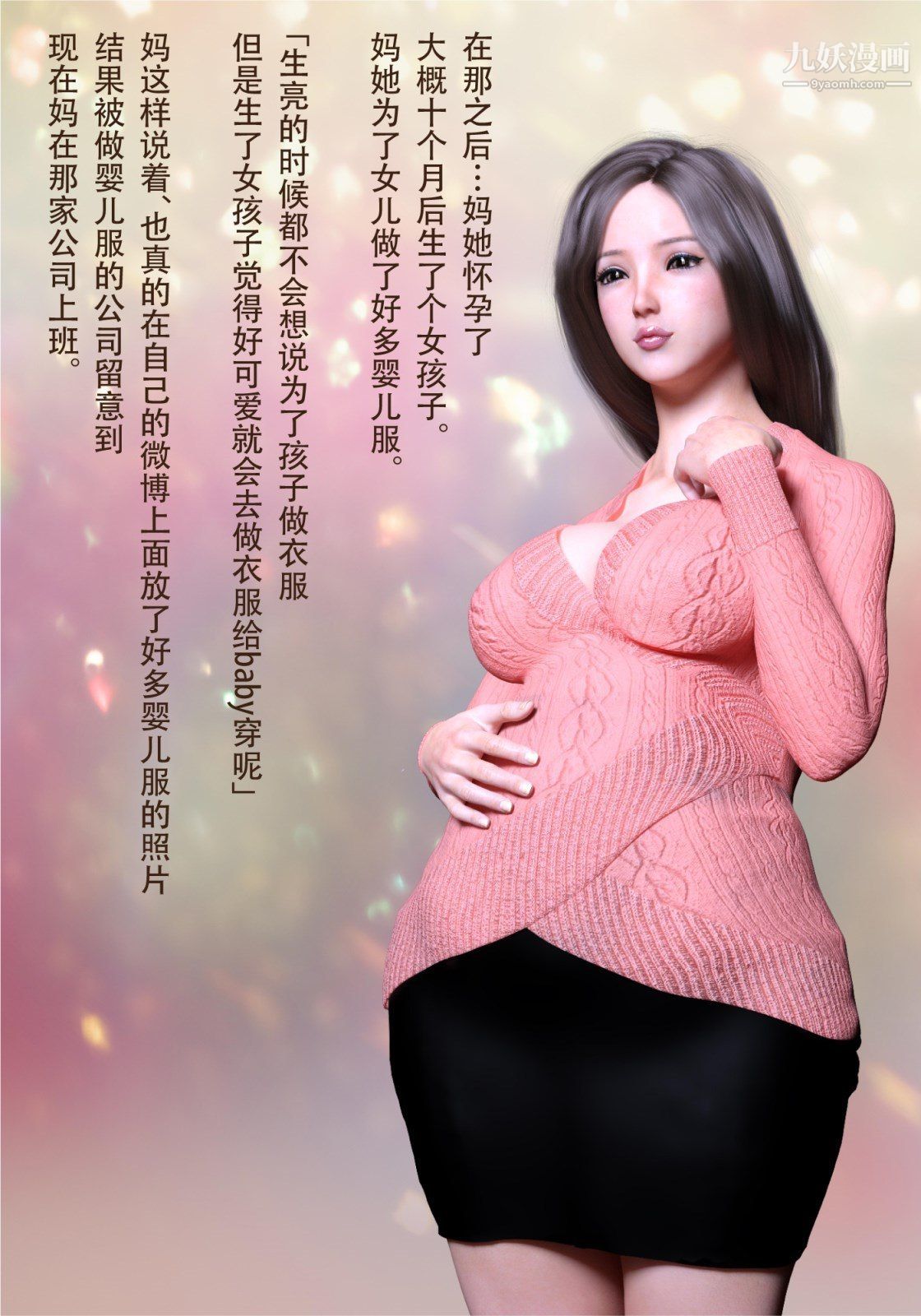 《就算妈妈被别人NTR了[3D精品]》漫画 續編【最終話】