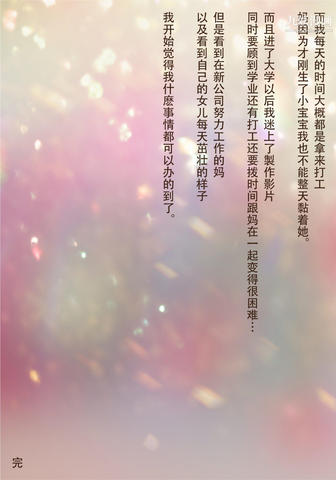 《就算妈妈被别人NTR了[3D精品]》漫画 續編【最終話】