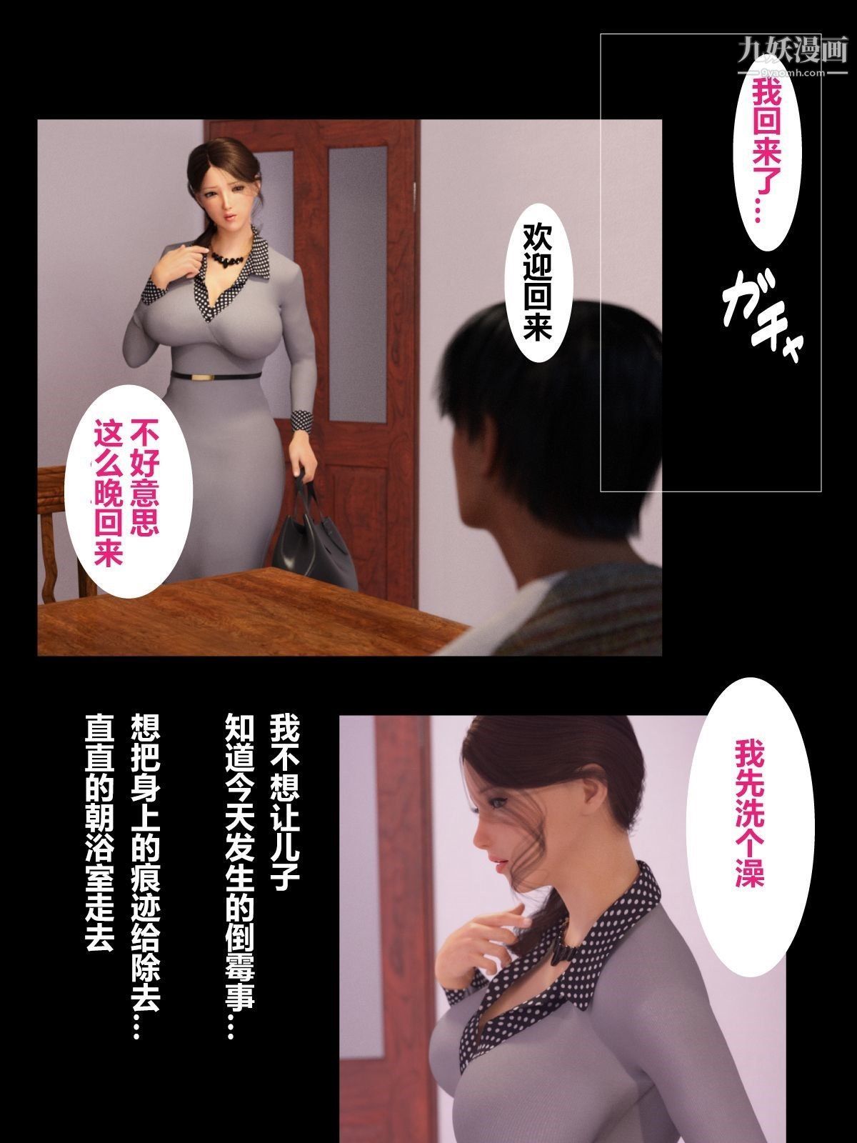 《就算妈妈被别人NTR了[3D精品]》漫画 前編【第4話】