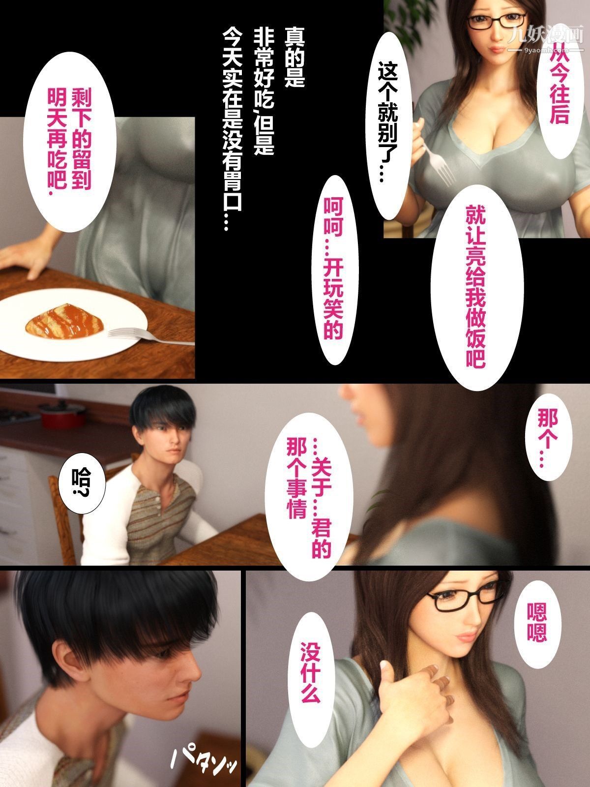 《就算妈妈被别人NTR了[3D精品]》漫画 前編【第4話】