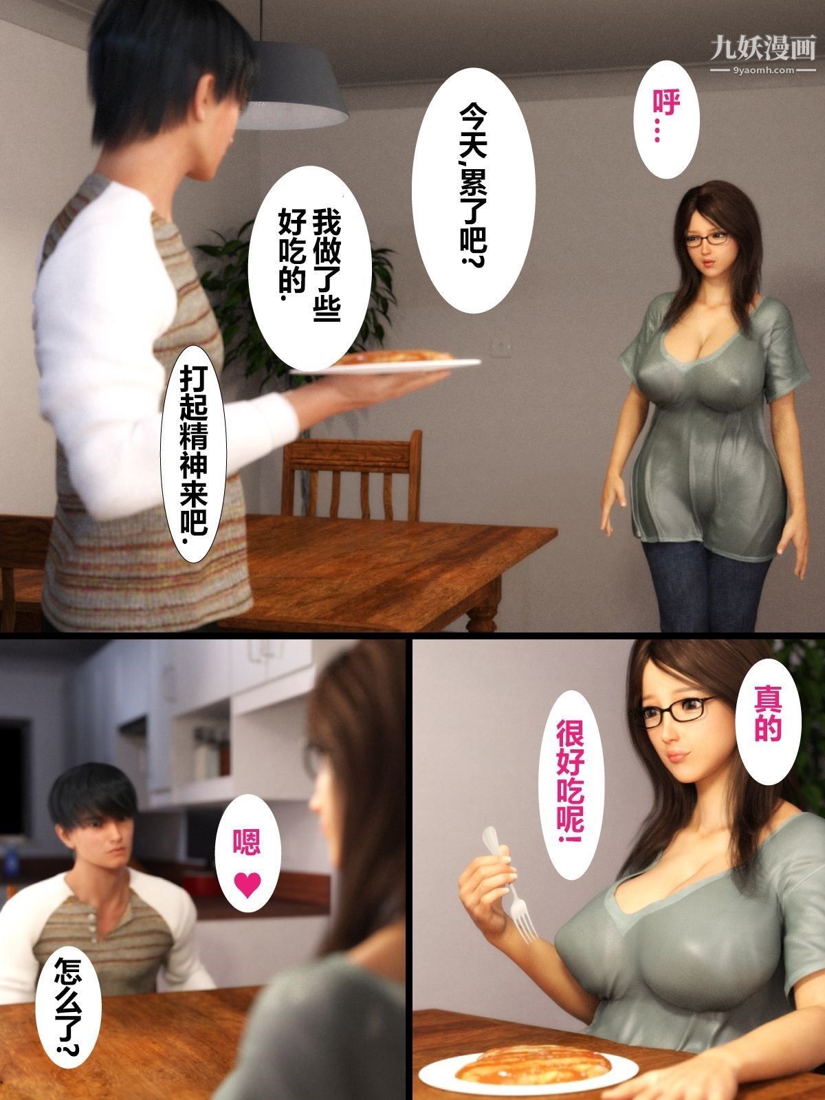 《就算妈妈被别人NTR了[3D精品]》漫画 前編【第4話】