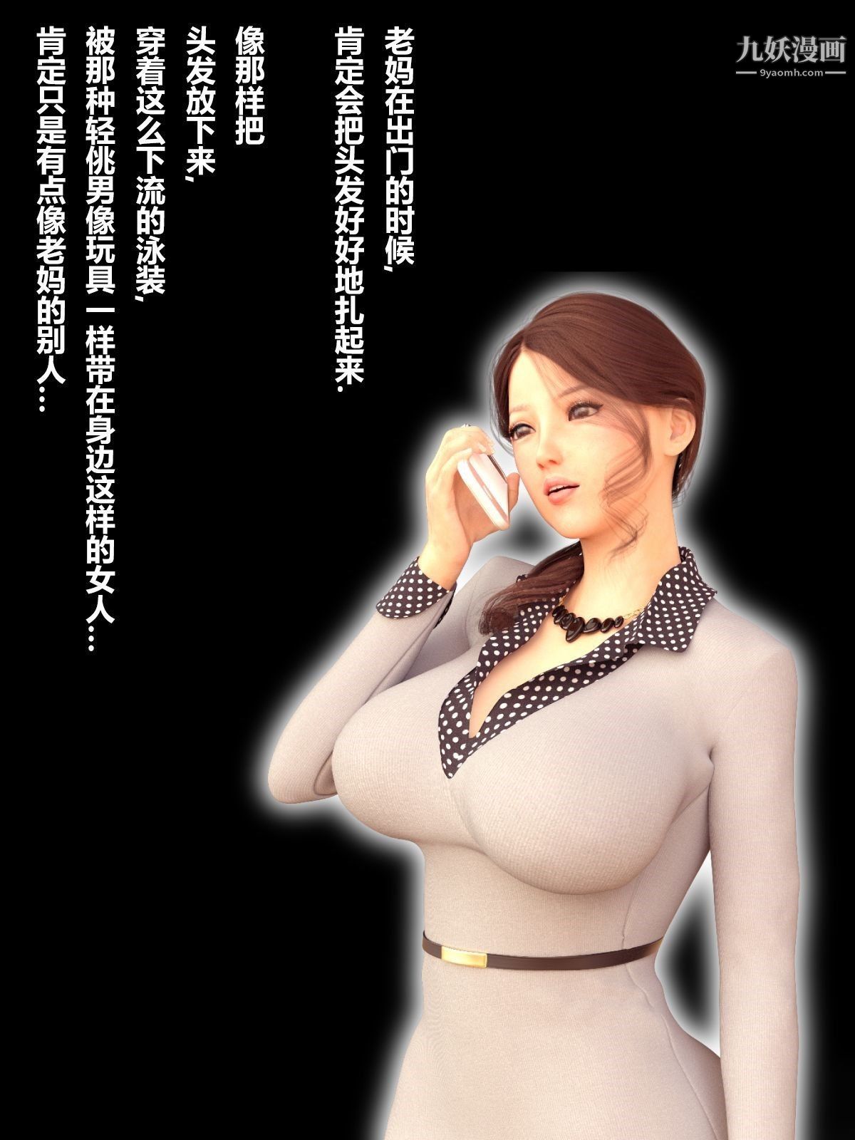 《就算妈妈被别人NTR了[3D精品]》漫画 前編【第5話】