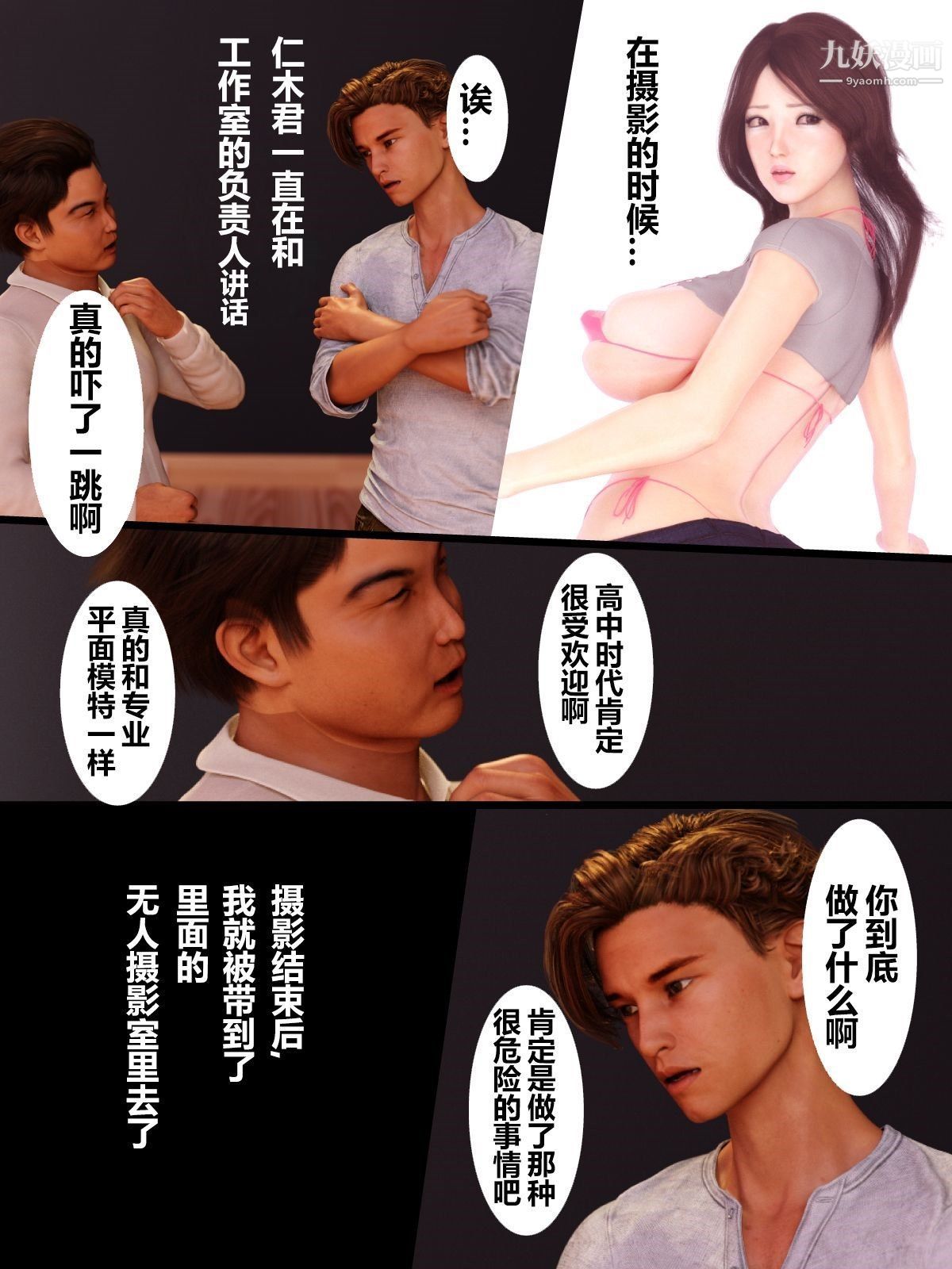 《就算妈妈被别人NTR了[3D精品]》漫画 前編【第6話】