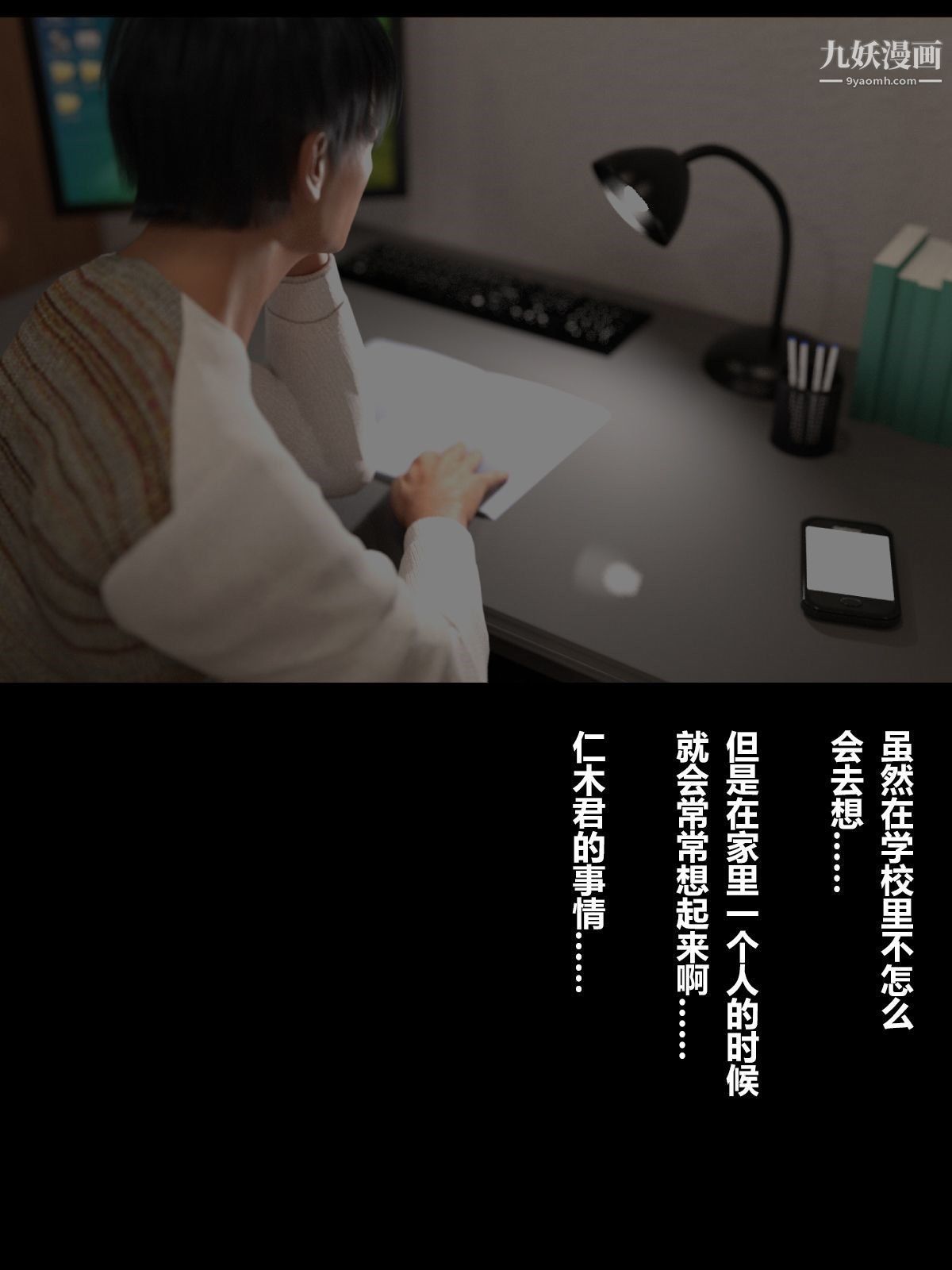 《就算妈妈被别人NTR了[3D精品]》漫画 前編【第8話】