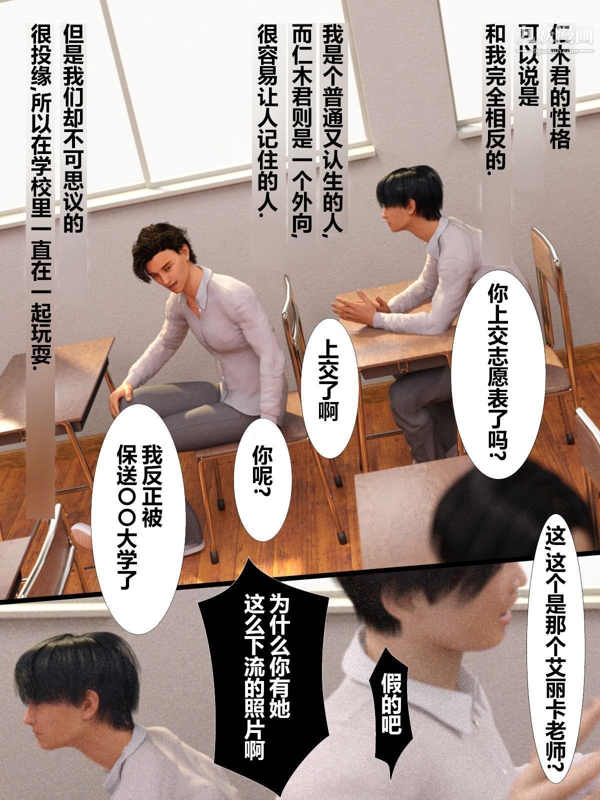 《就算妈妈被别人NTR了[3D精品]》漫画 前編【第8話】