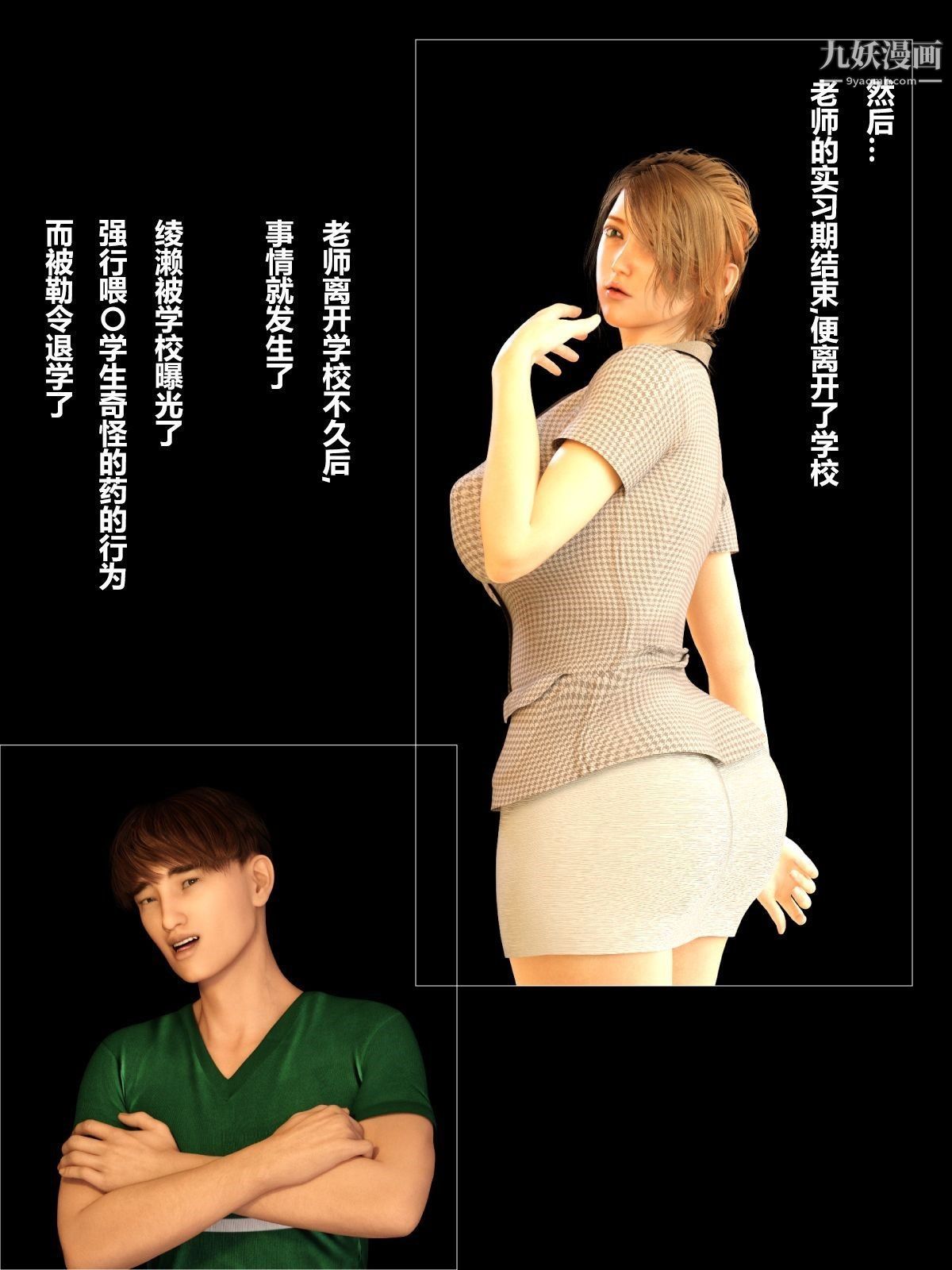 《就算妈妈被别人NTR了[3D精品]》漫画 前編【第9話】
