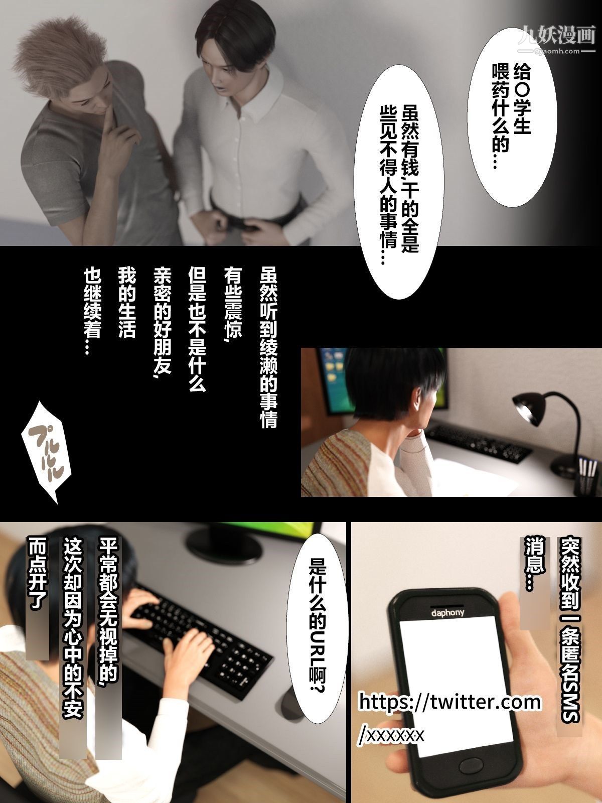 《就算妈妈被别人NTR了[3D精品]》漫画 前編【第9話】