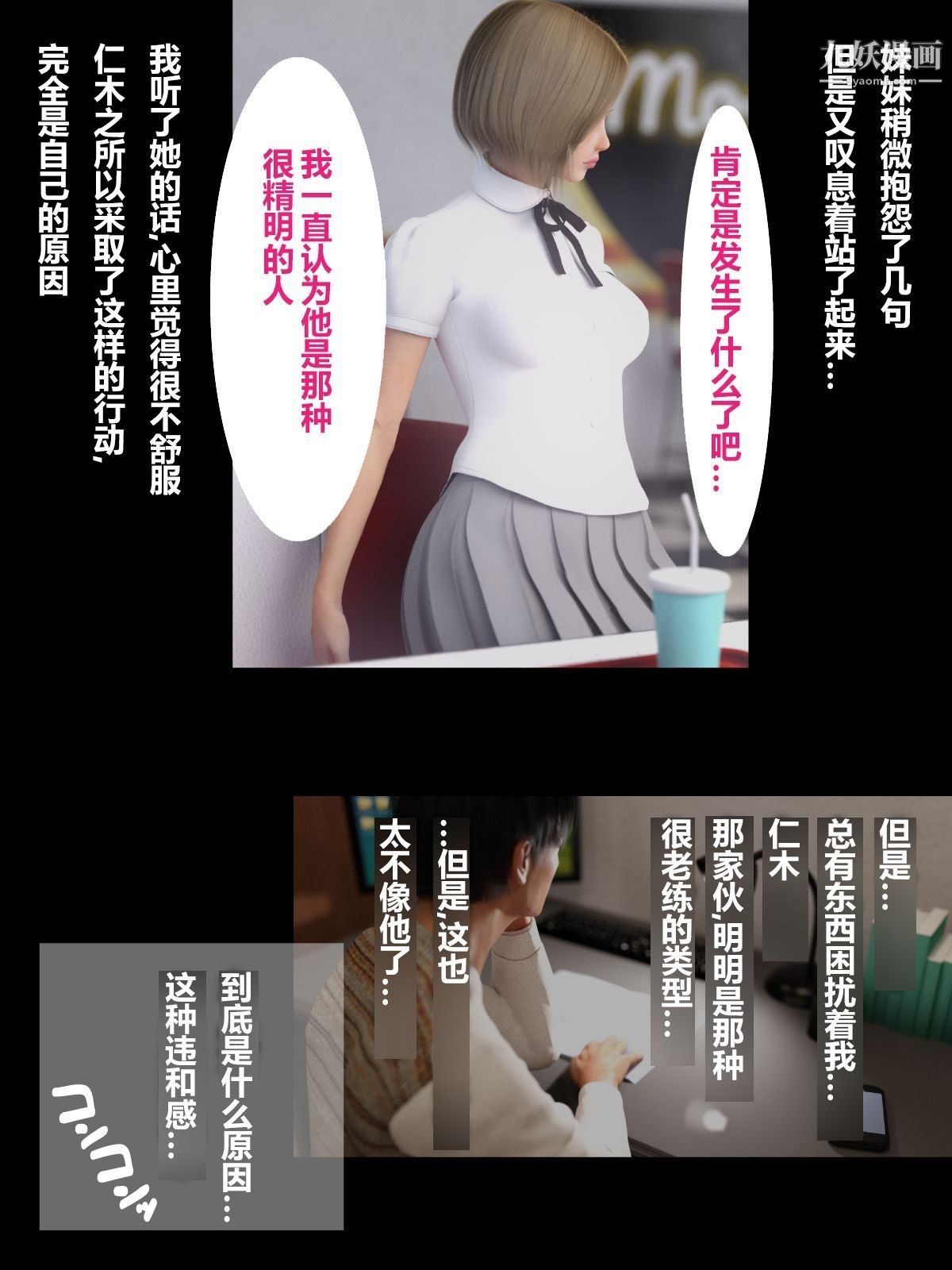 《就算妈妈被别人NTR了[3D精品]》漫画 前編【第9話】