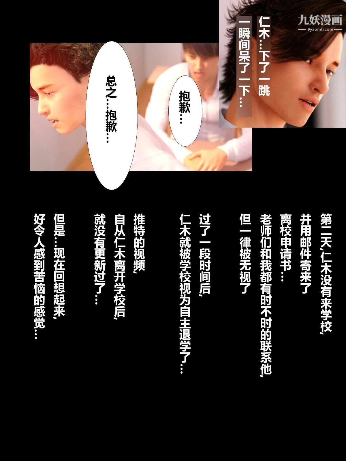 《就算妈妈被别人NTR了[3D精品]》漫画 前編【第9話】