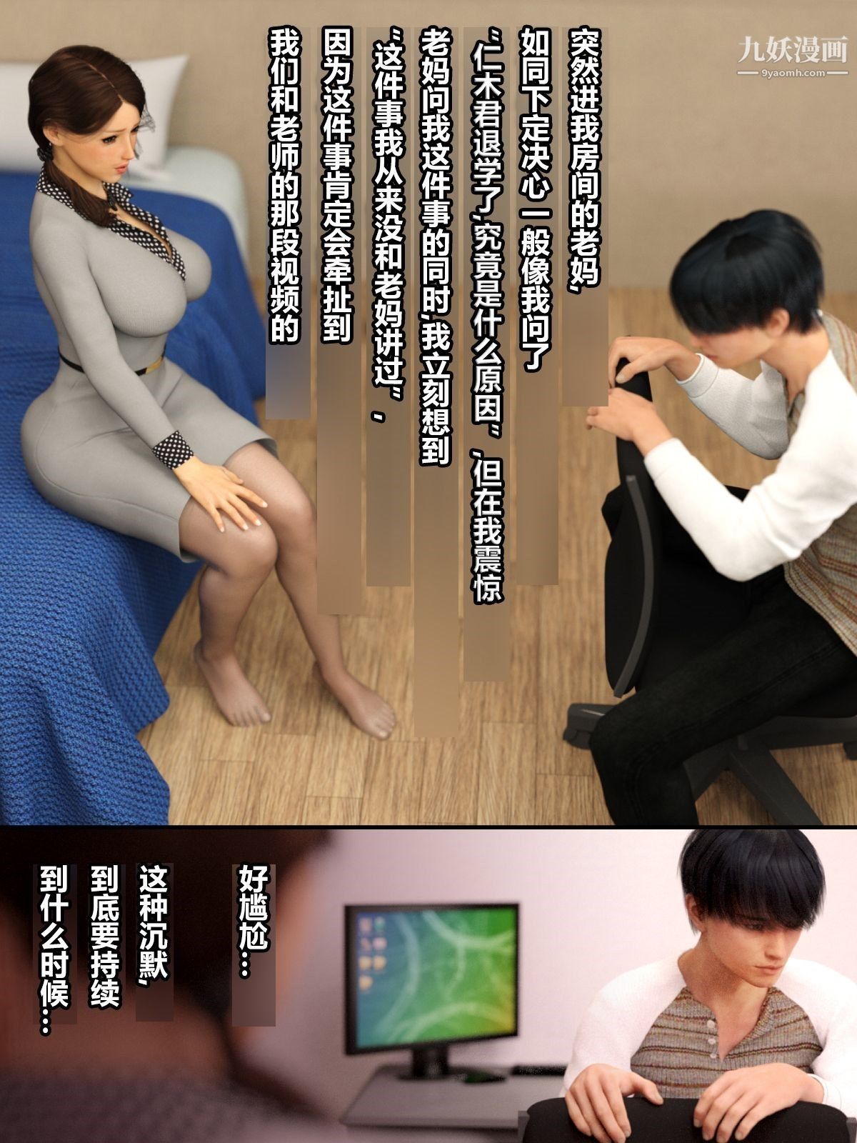 《就算妈妈被别人NTR了[3D精品]》漫画 前編【第9話】