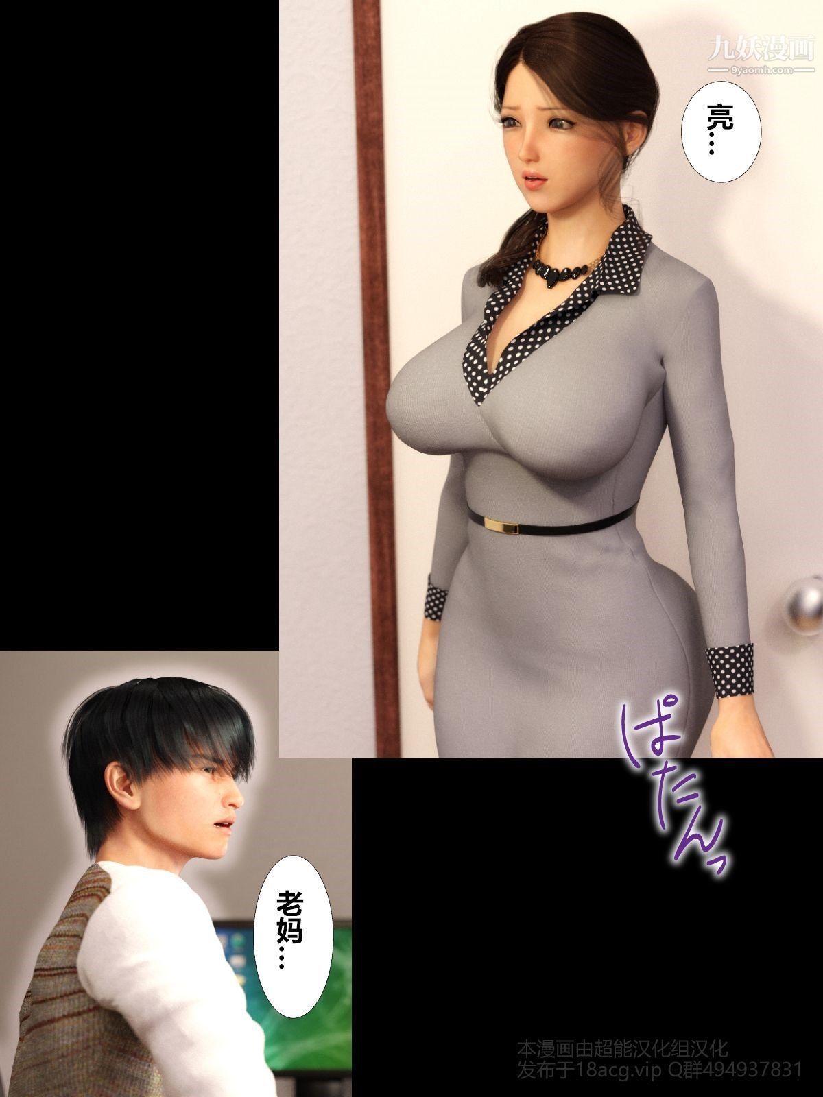 《就算妈妈被别人NTR了[3D精品]》漫画 前編【第9話】