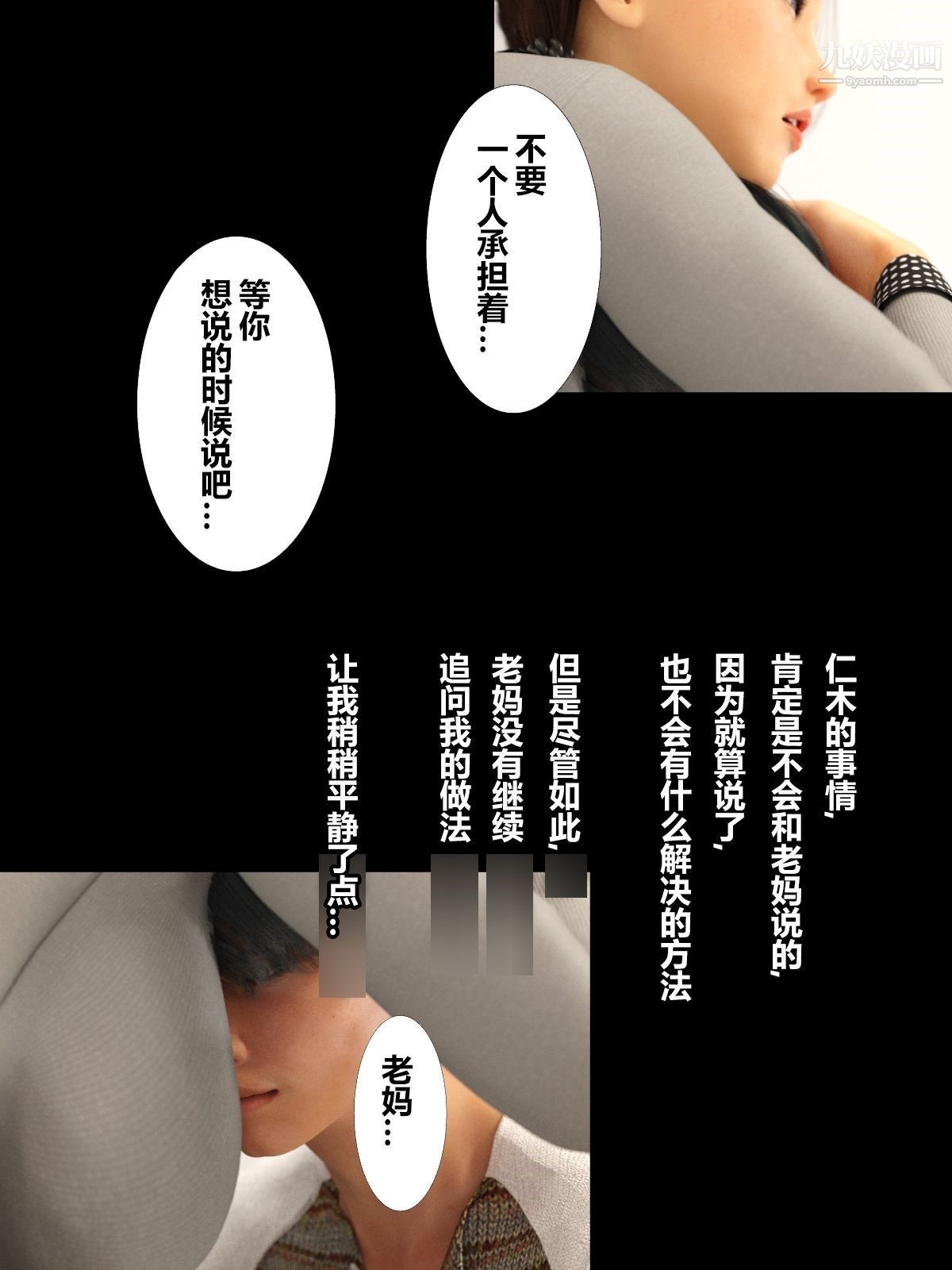 《就算妈妈被别人NTR了[3D精品]》漫画 前編【第9話】