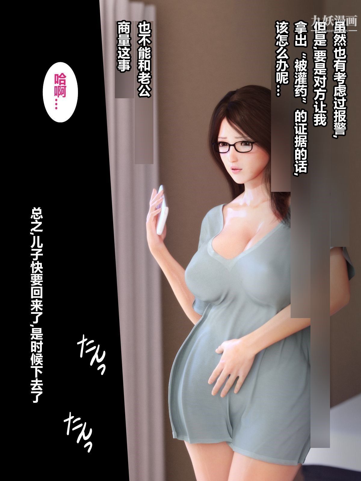 《就算妈妈被别人NTR了[3D精品]》漫画 前編【第9話】