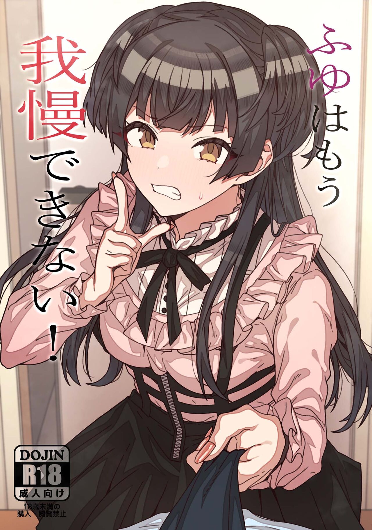 《就算是偶像東優也會不住想要了的》漫画 全集