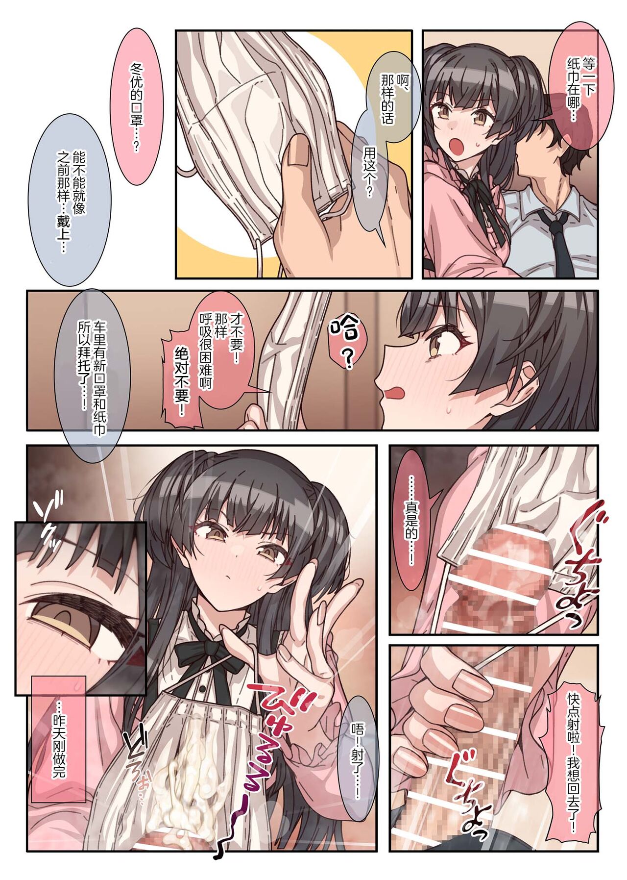 《就算是偶像東優也會不住想要了的》漫画 全集