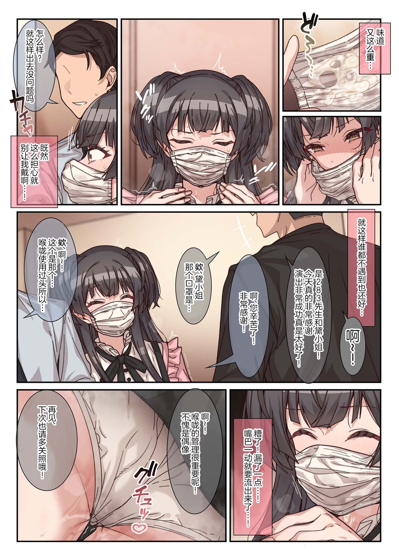 《就算是偶像東優也會不住想要了的》漫画 全集