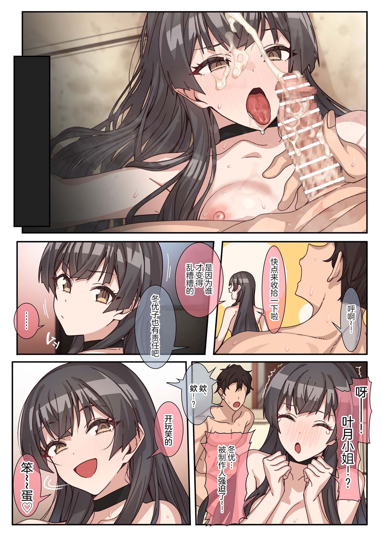 《就算是偶像東優也會不住想要了的》漫画 全集
