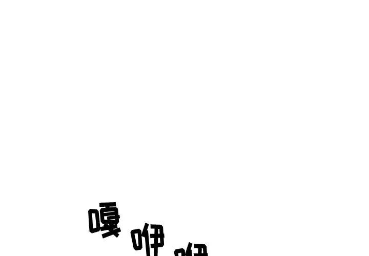 《寄住姐姐家》漫画 第1話
