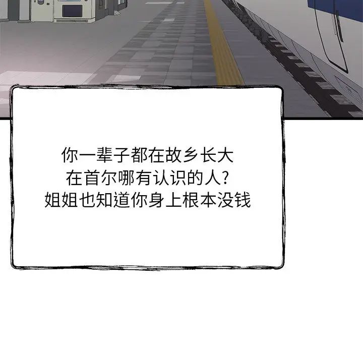 《寄住姐姐家》漫画 第1話