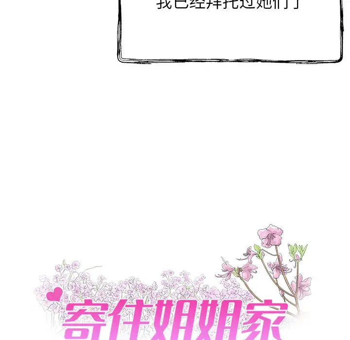 《寄住姐姐家》漫画 第1話