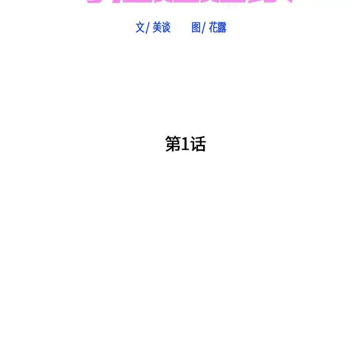 《寄住姐姐家》漫画 第1話