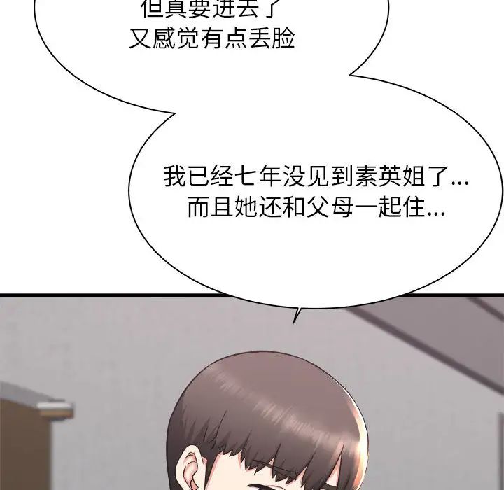 《寄住姐姐家》漫画 第1話